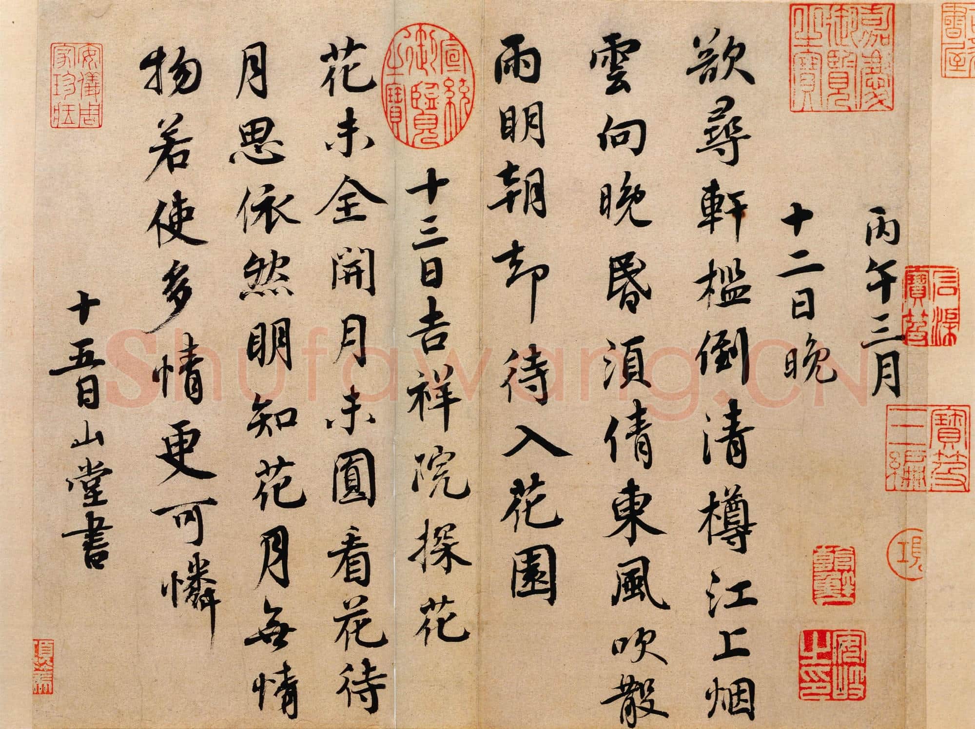 北宋 蔡襄《山堂诗帖》纸本 行书 北京故宫博物院藏