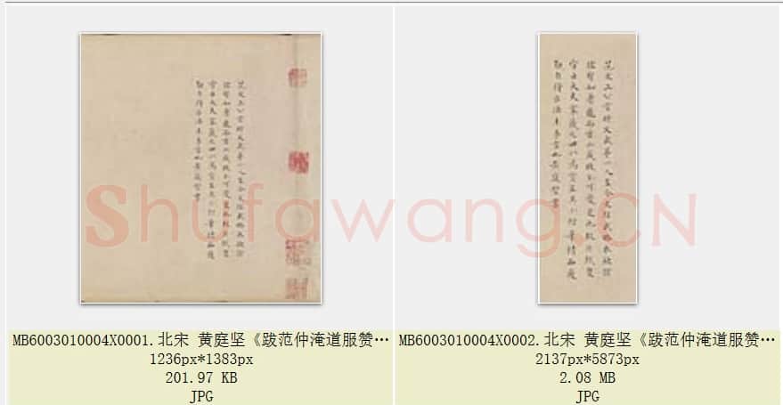 北宋 黄庭坚《跋范仲淹道服赞》伪 纸本 小楷 北京故宫博物院藏 共2页