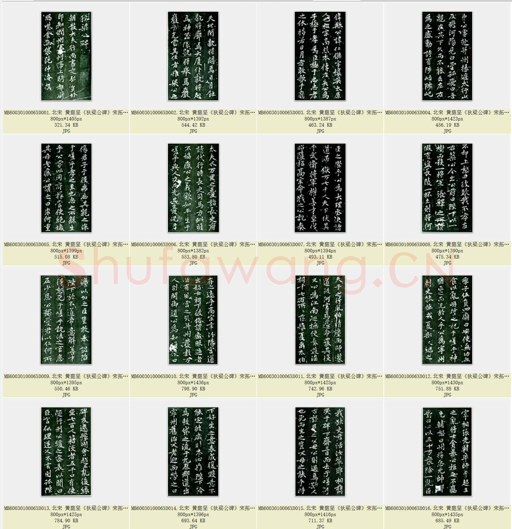 北宋 黄庭坚《狄梁公碑》宋拓本 北京大学图书馆藏 共44页