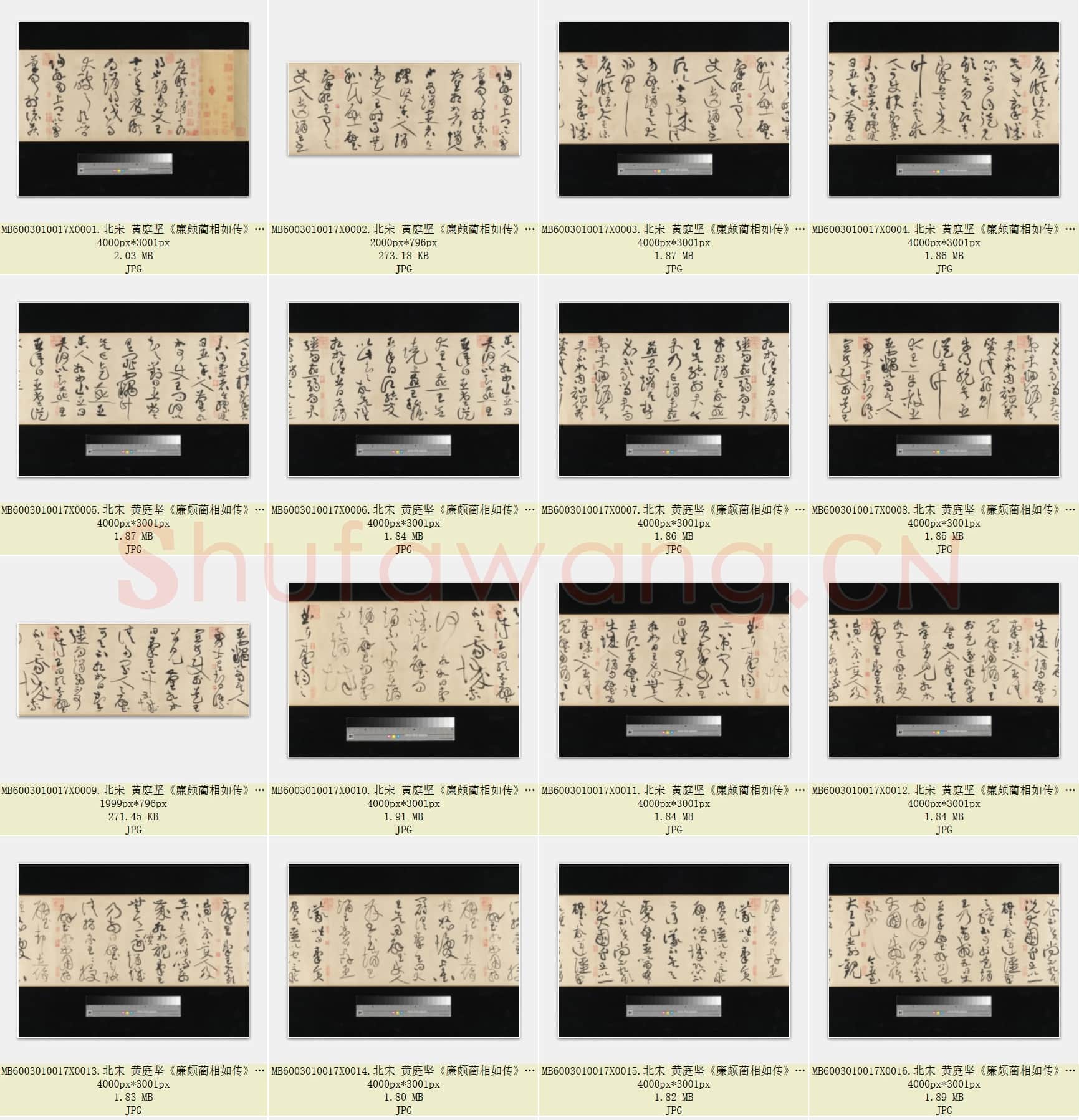北宋 黄庭坚《廉颇蔺相如传》白纸本草书 美国纽约大都会博物馆藏 共33页