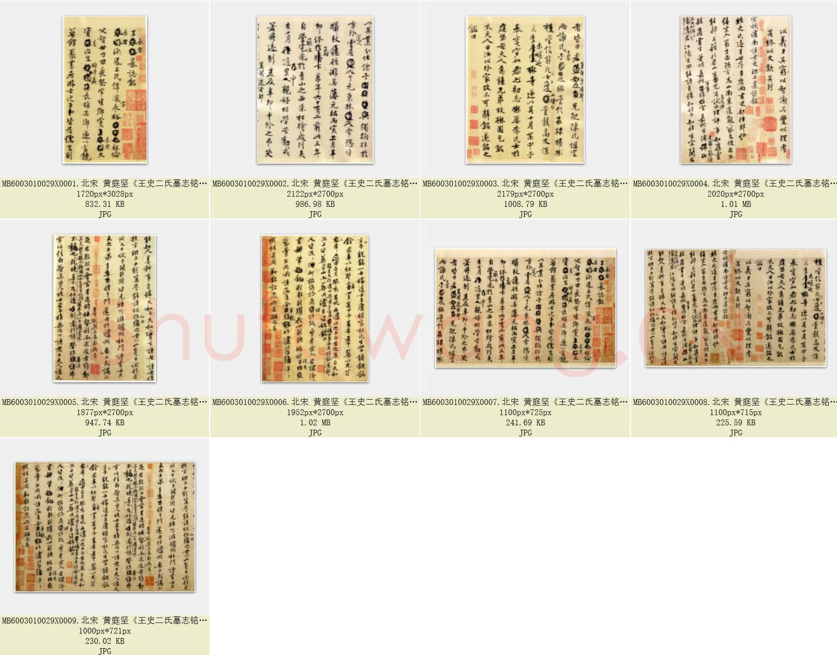 北宋 黄庭坚《王史二氏墓志铭稿卷》纸本 日本东京国立博物馆藏 共9页