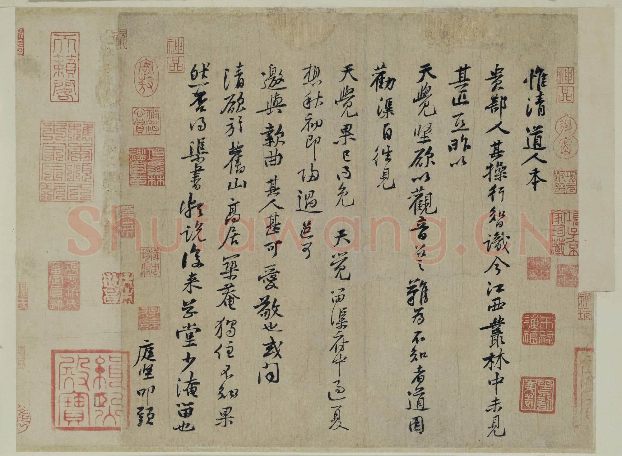 北宋 黄庭坚 行书 惟清道人帖页 纸本 故宫