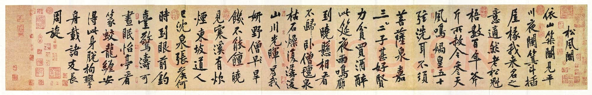 北宋 黄庭坚 松风阁诗(原版)纸本 32.8×219.2 北京故宫博物馆