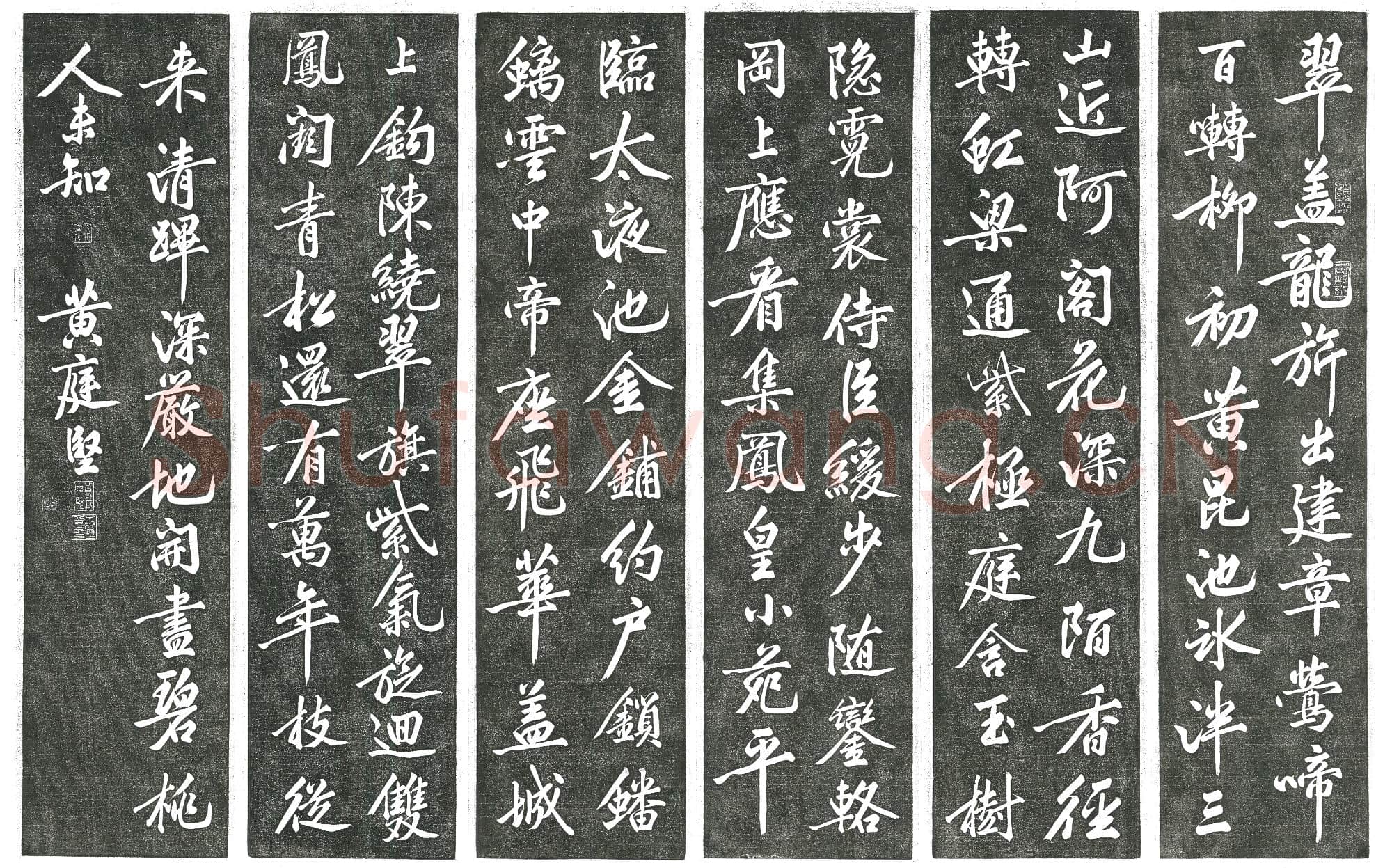 北宋 黄庭坚 上苑诗帖