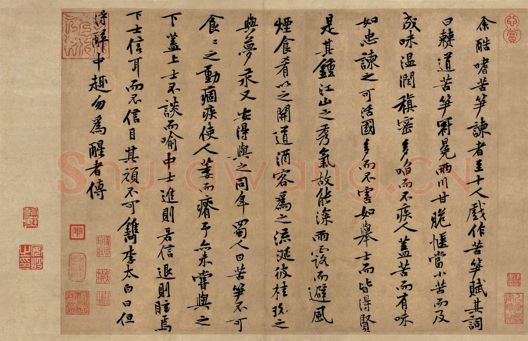 北宋 黄庭坚 黄庭坚墨迹 行书