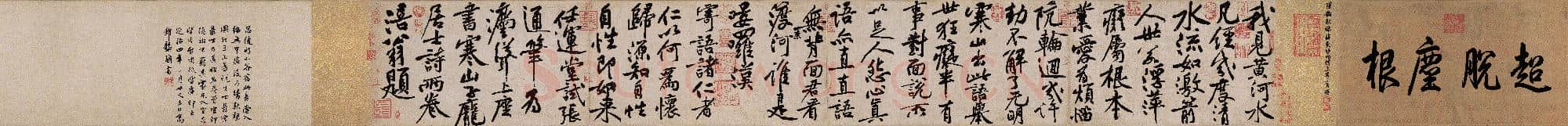 北宋 黄庭坚 寒山子庞居士诗帖(全卷)纸本 二玄社