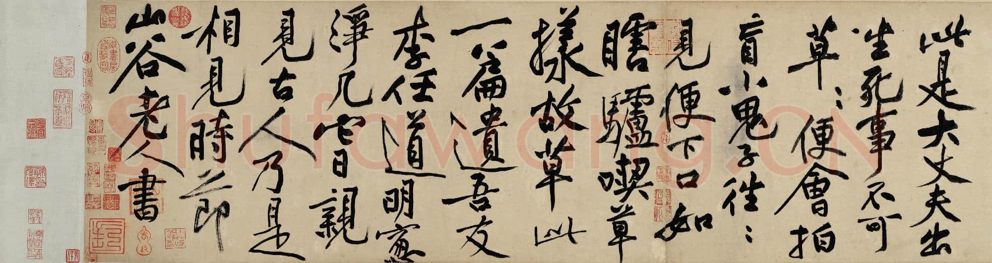 北宋 黄庭坚 草书 诸上座帖 版本二