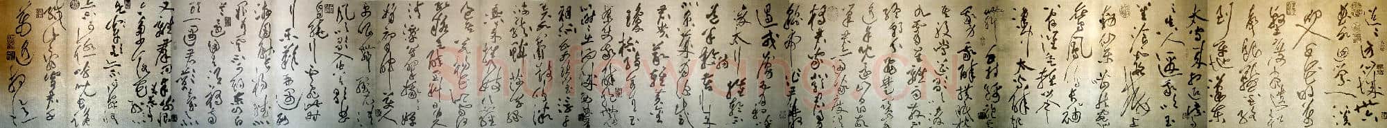 北宋 黄庭坚 砥柱铭长卷