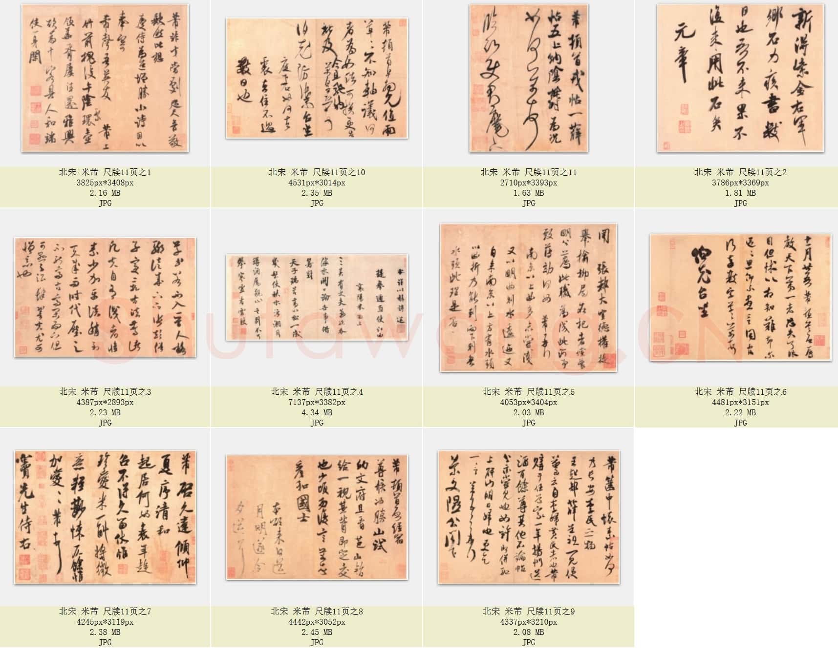 北宋 米芾 尺牍(故宫法书选)共11页