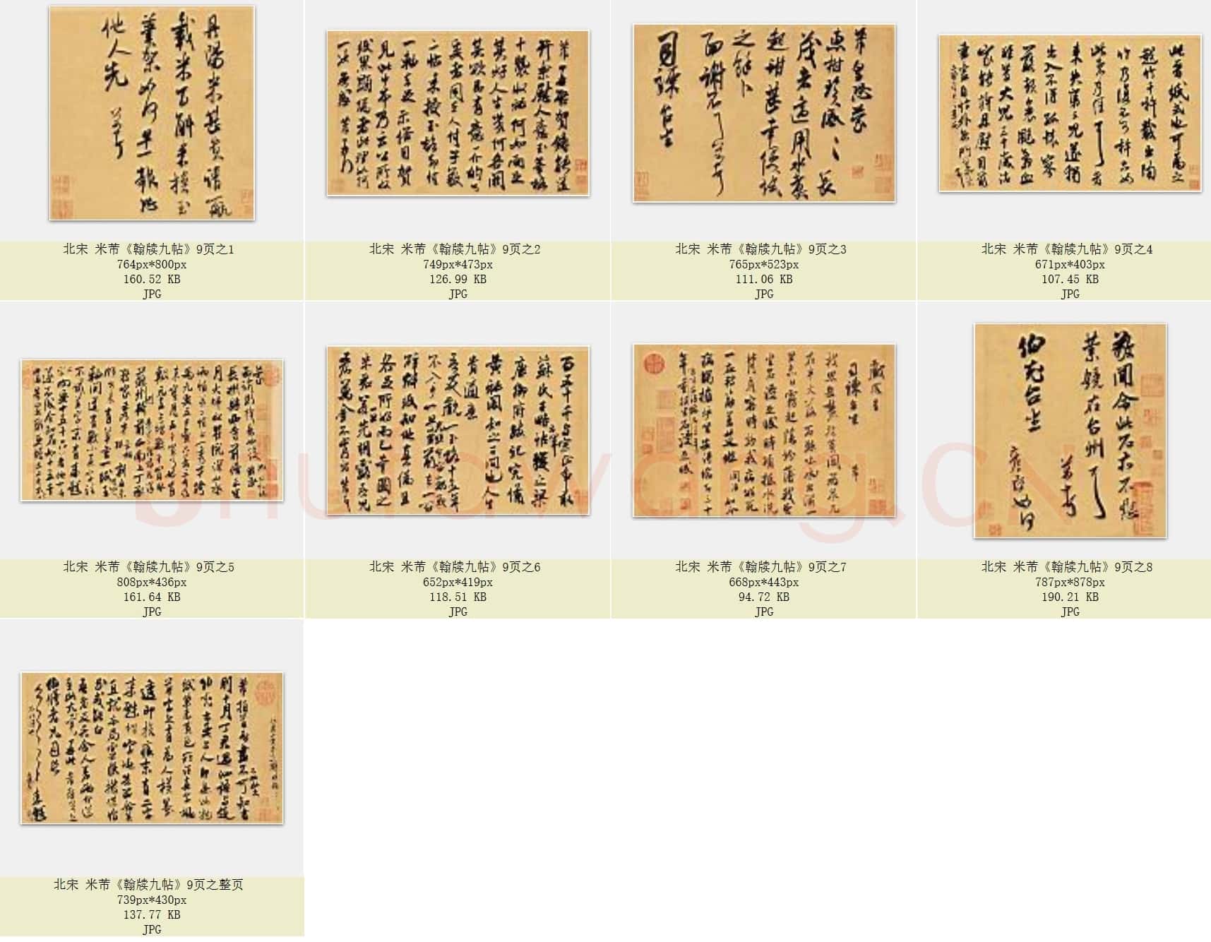 北宋 米芾《翰牍九帖》共9页