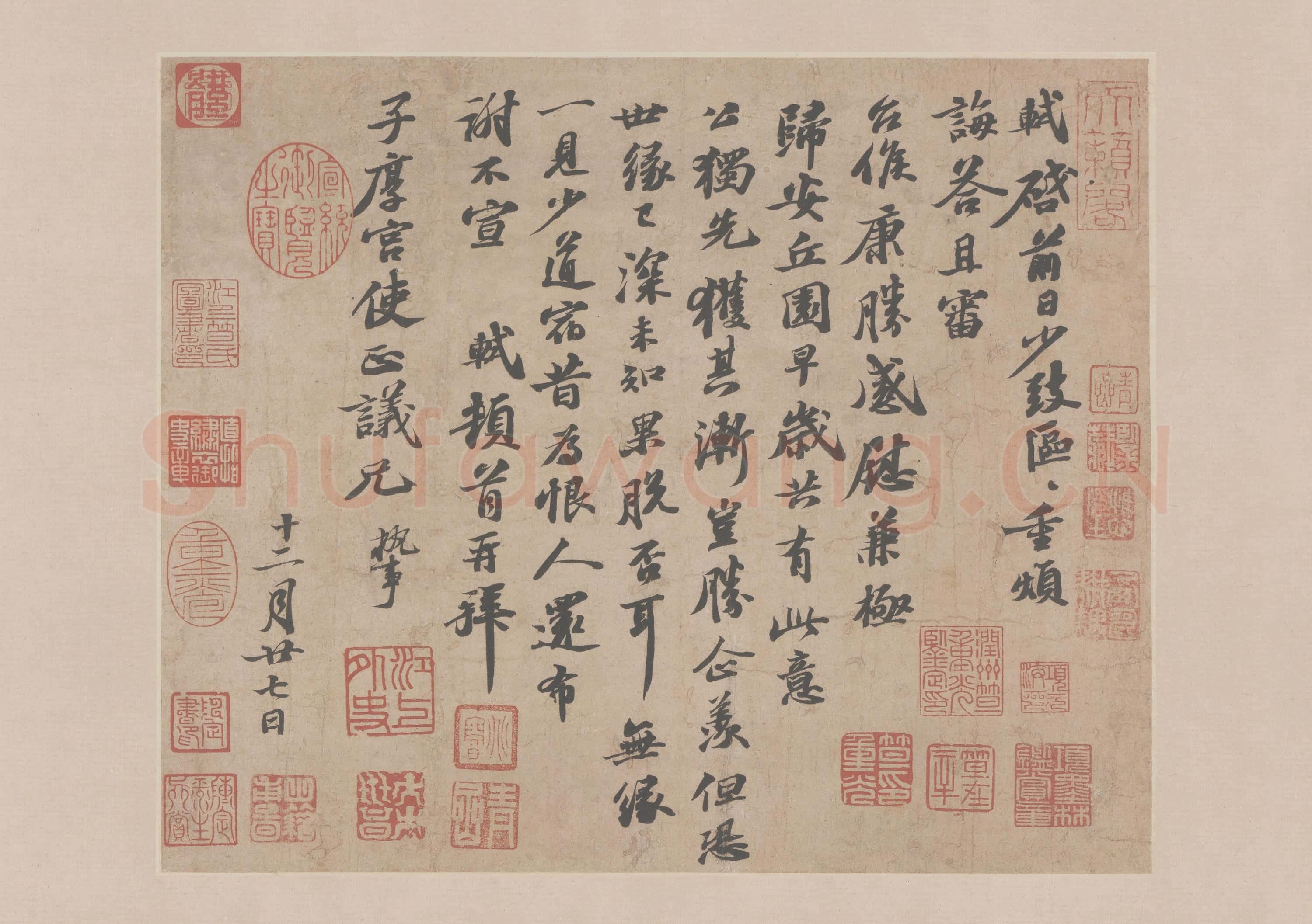 北宋 米芾 尺牍集 纸本 40×56