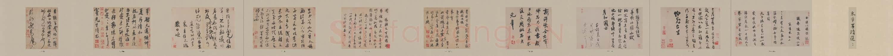 北宋 米芾 尺牍全冊合卷 纸本 40×638 二玄社