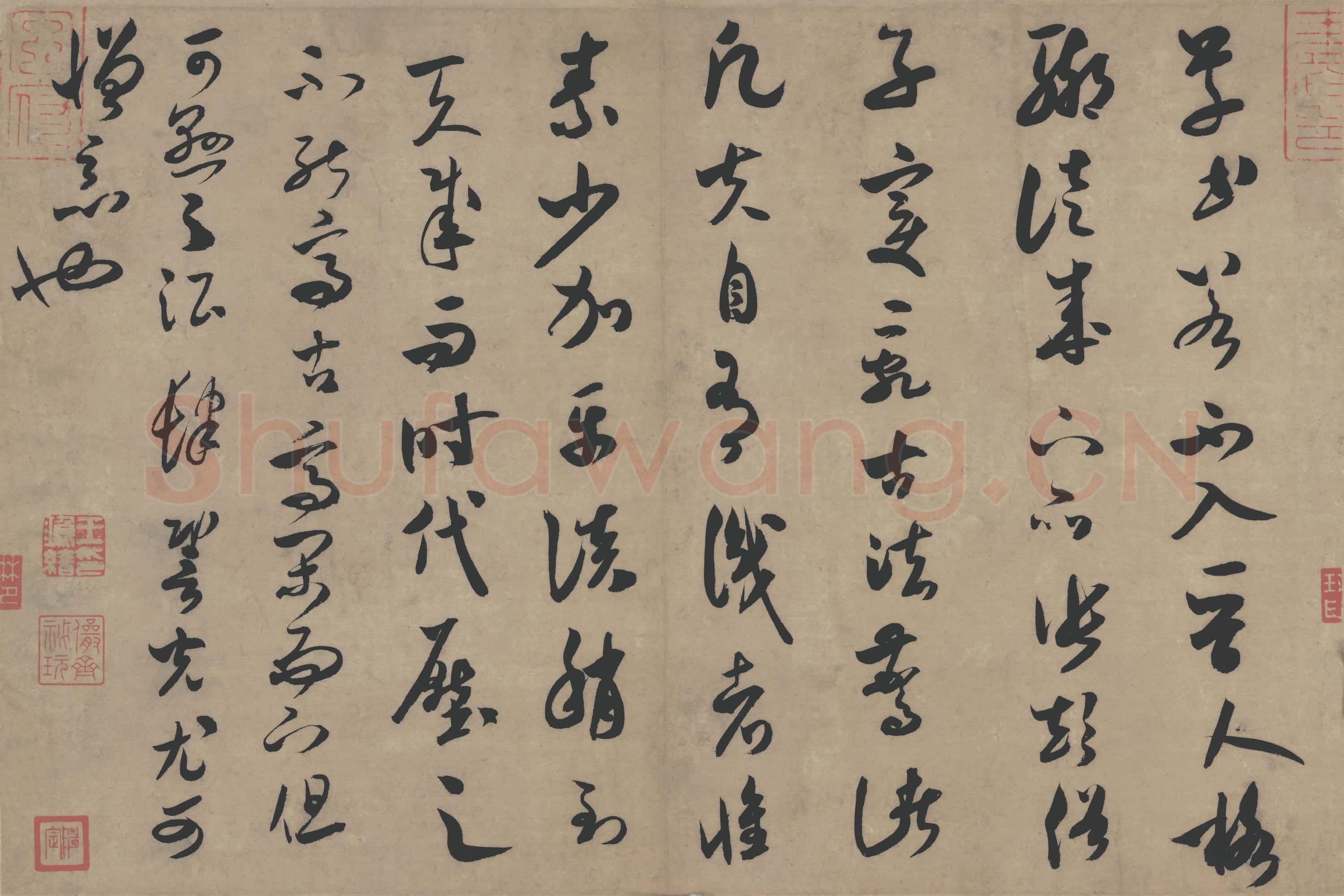 北宋 米芾 二玄社书法作品 008