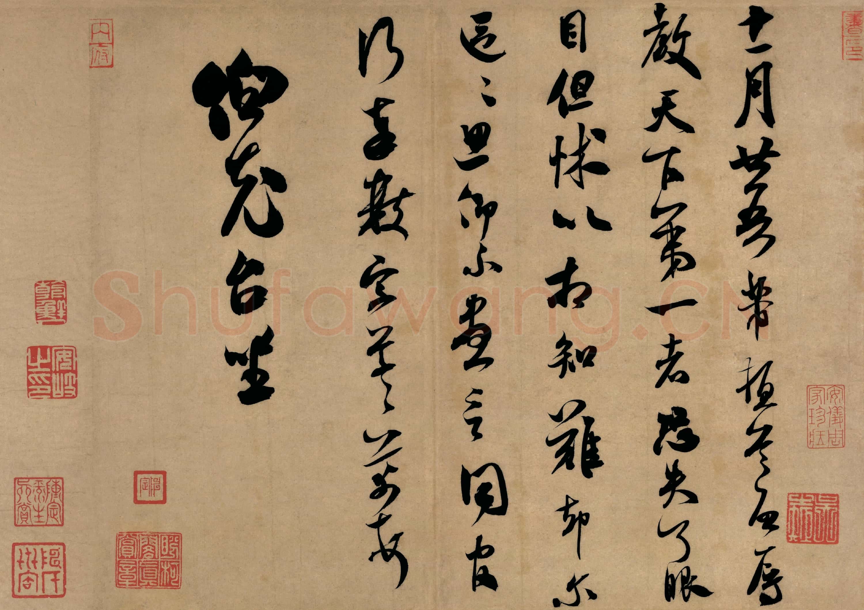 北宋 米芾 台北故宫作品 003