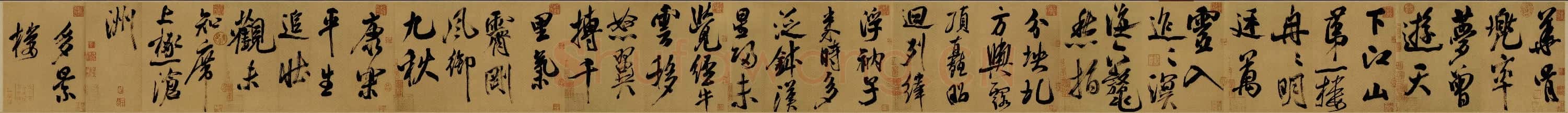 北宋 米芾 行书 多景楼诗册 31×430