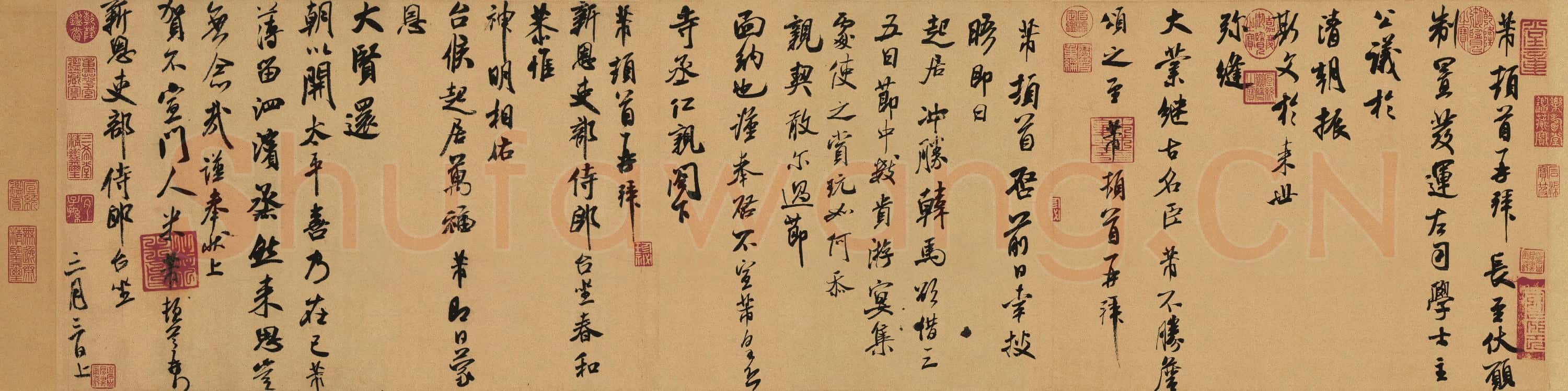 北宋 米芾 行书札 33×133