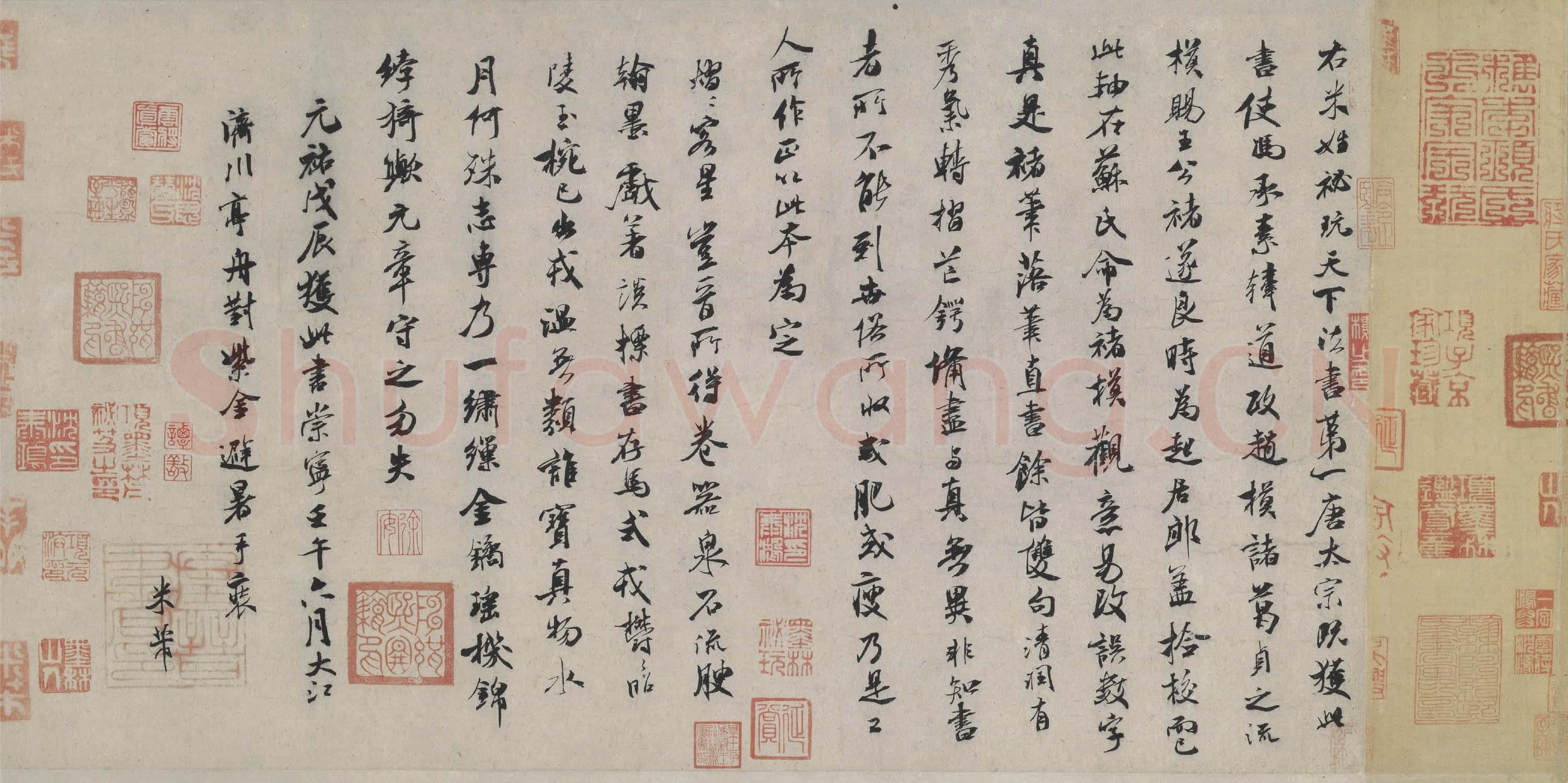 北宋 米芾 褚遂良摹兰亭序跋赞 行书 纸本 24×47.5