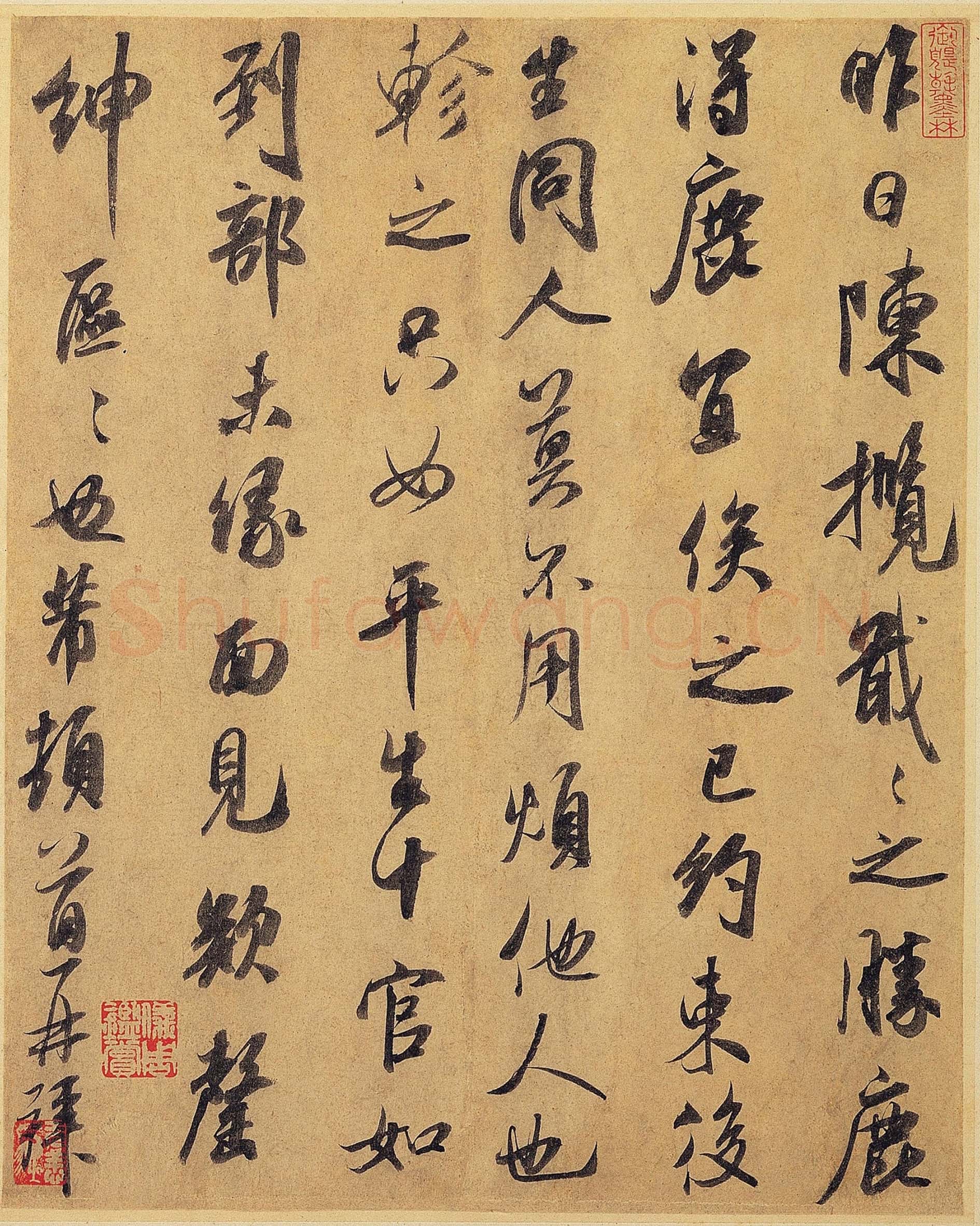 北宋 米芾 陈揽贴