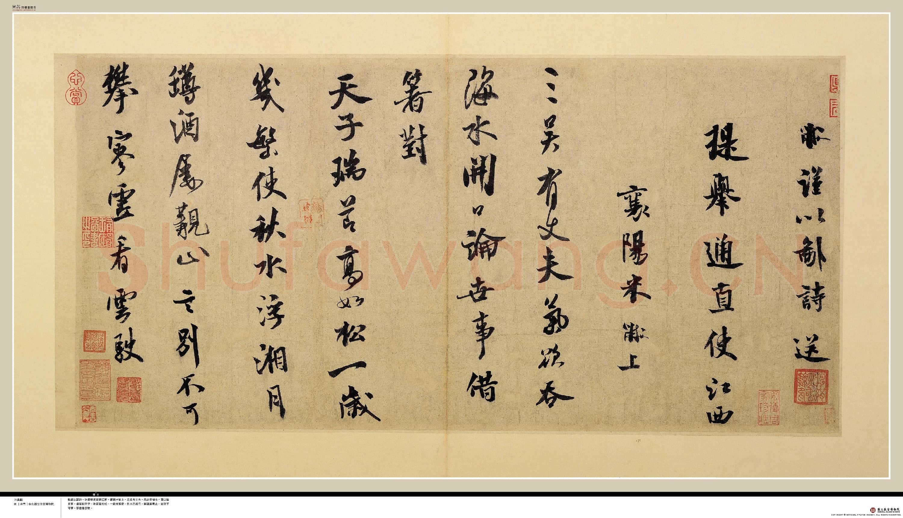 北宋 米芾 三吴帖