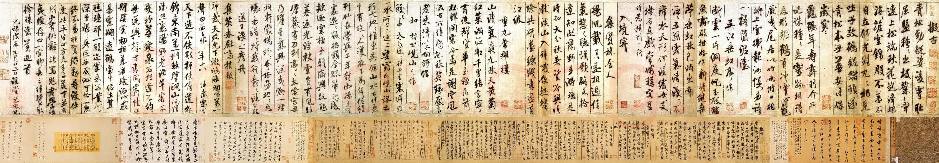 北宋 米芾 蜀素贴