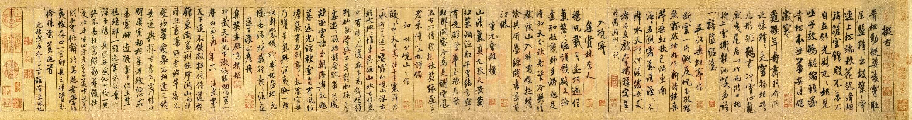 北宋 米芾 蜀素帖