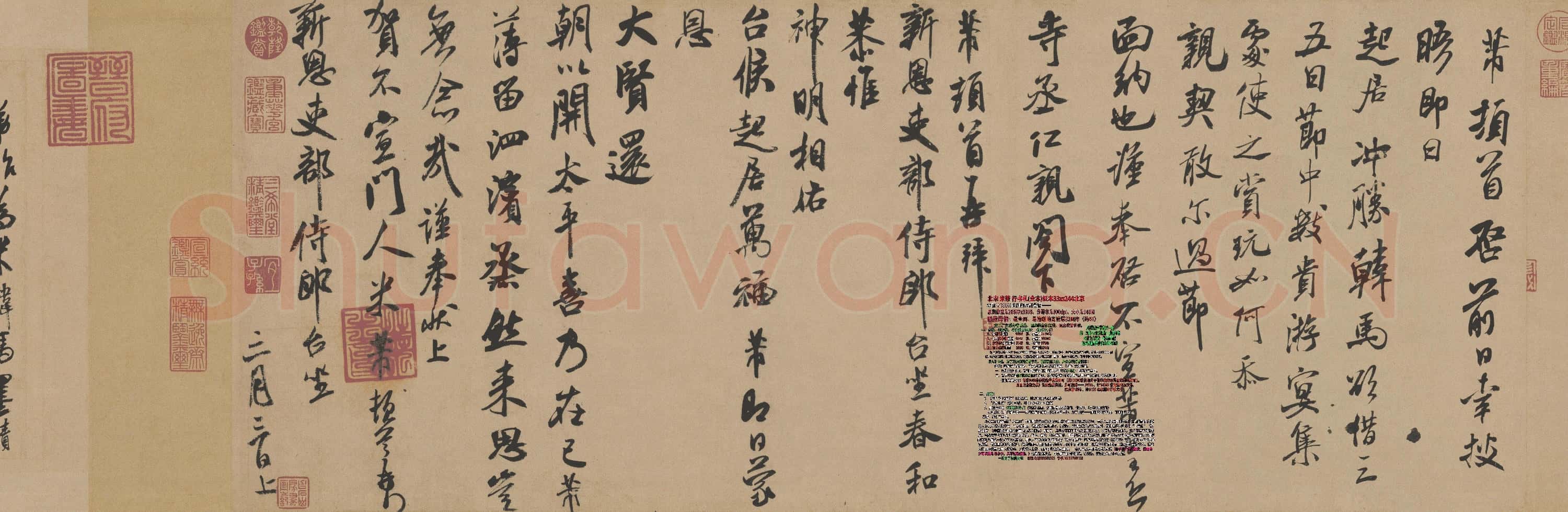 北宋 米芾 行书札(全本)纸本33×s244北京