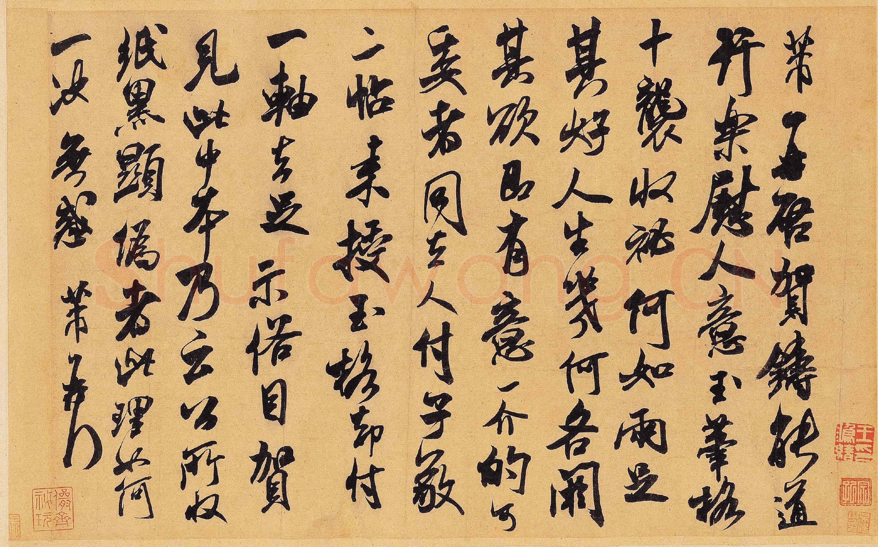 北宋 米芾 玉笔阁贴