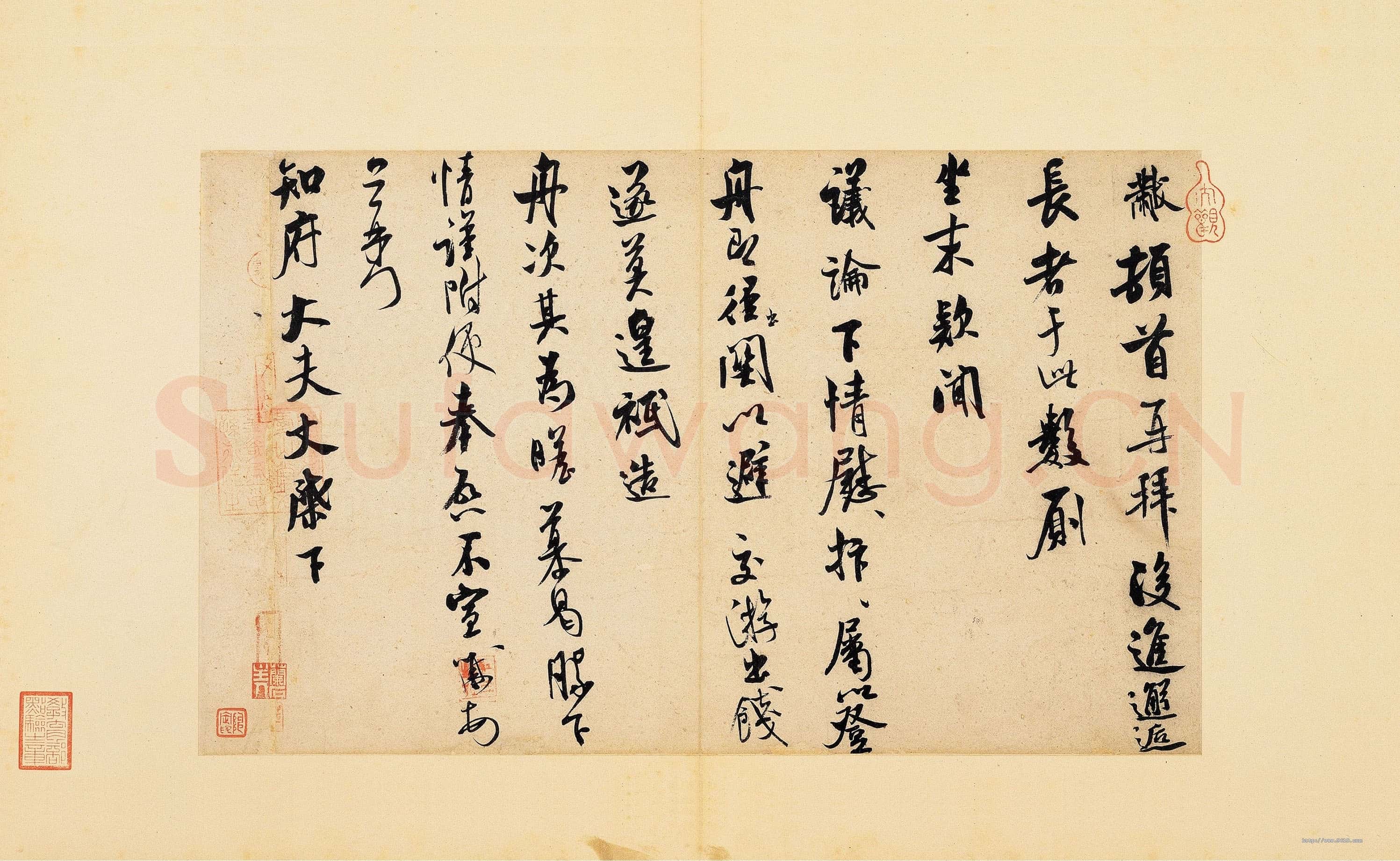 北宋 米芾 知府贴