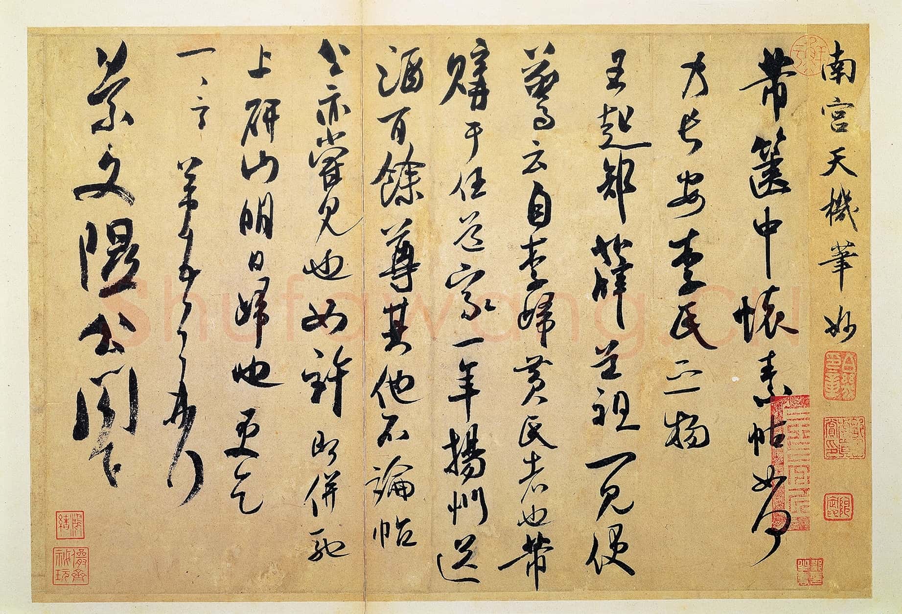 北宋 米芾 致景文隰公尺牘