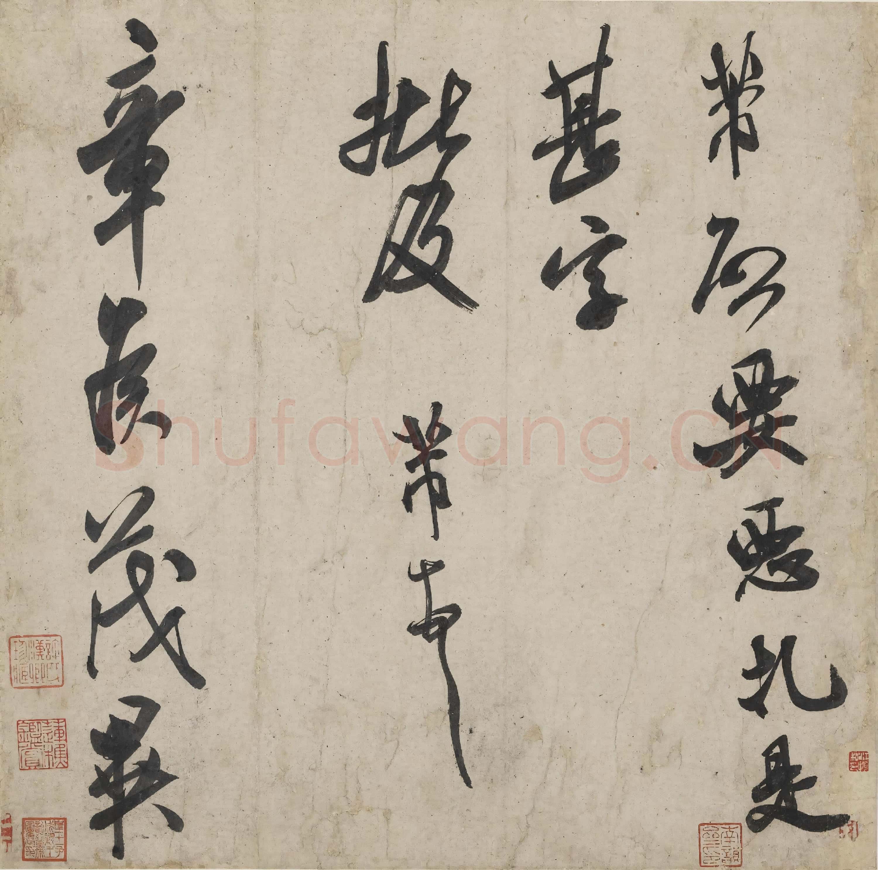 北宋 米芾《恶札帖》章侯帖 行书 纸本 29.5×29.5