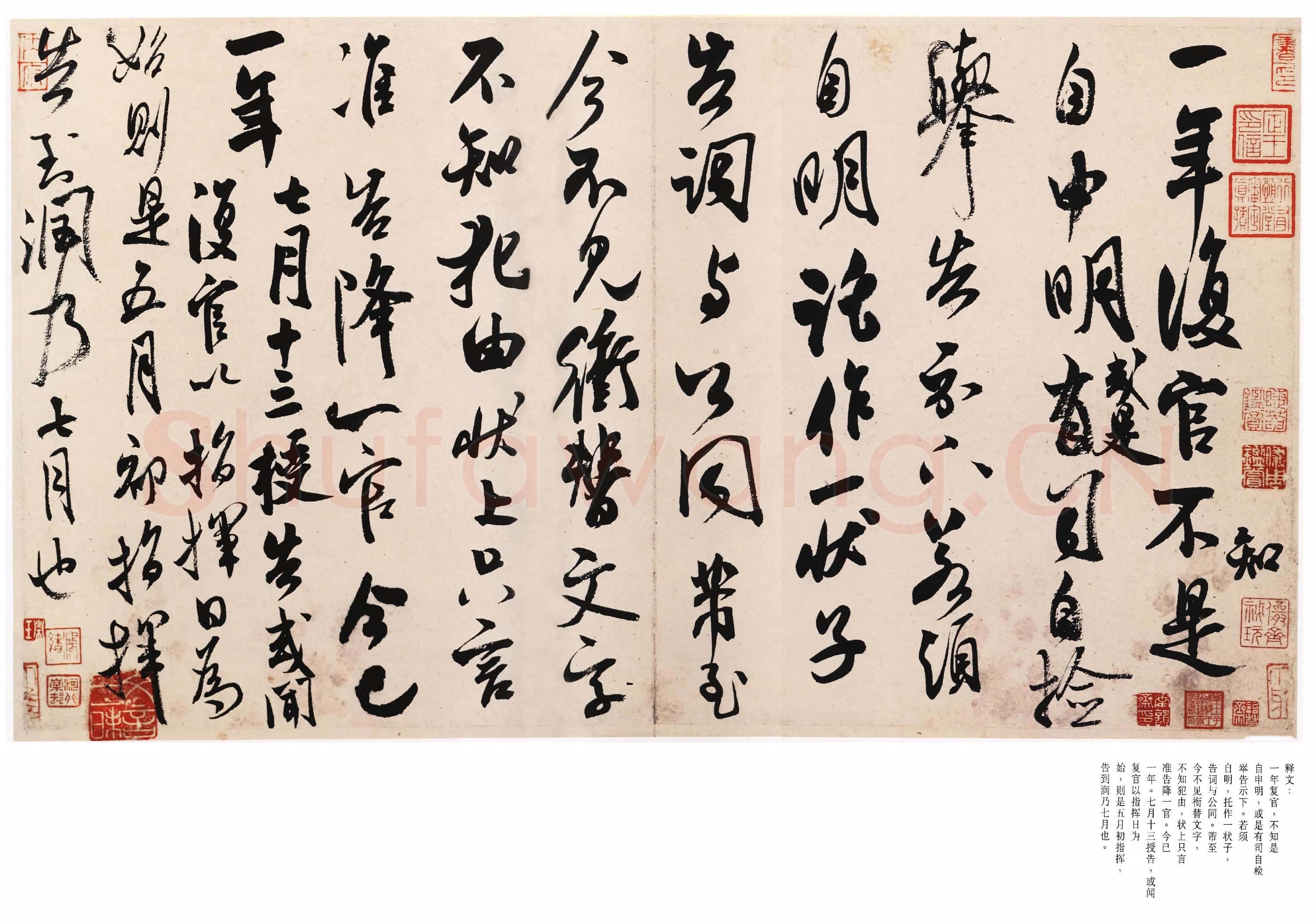 北宋 米芾《复官帖》行书 北京故宫博物院藏