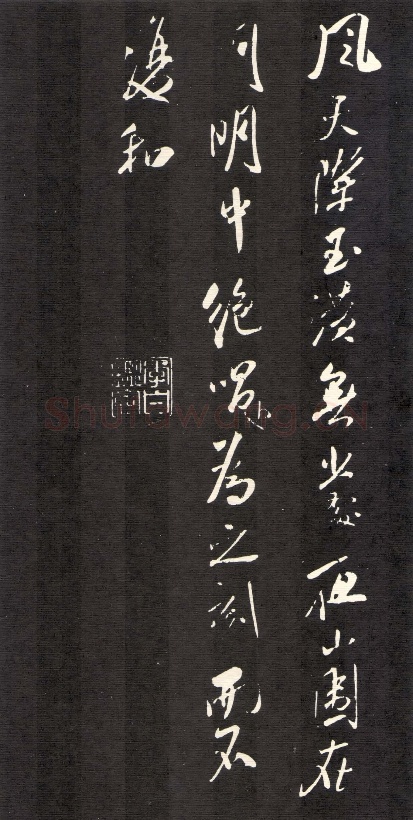 北宋 米芾《建州帖》又称送陈觉民诗 碑拓 行书