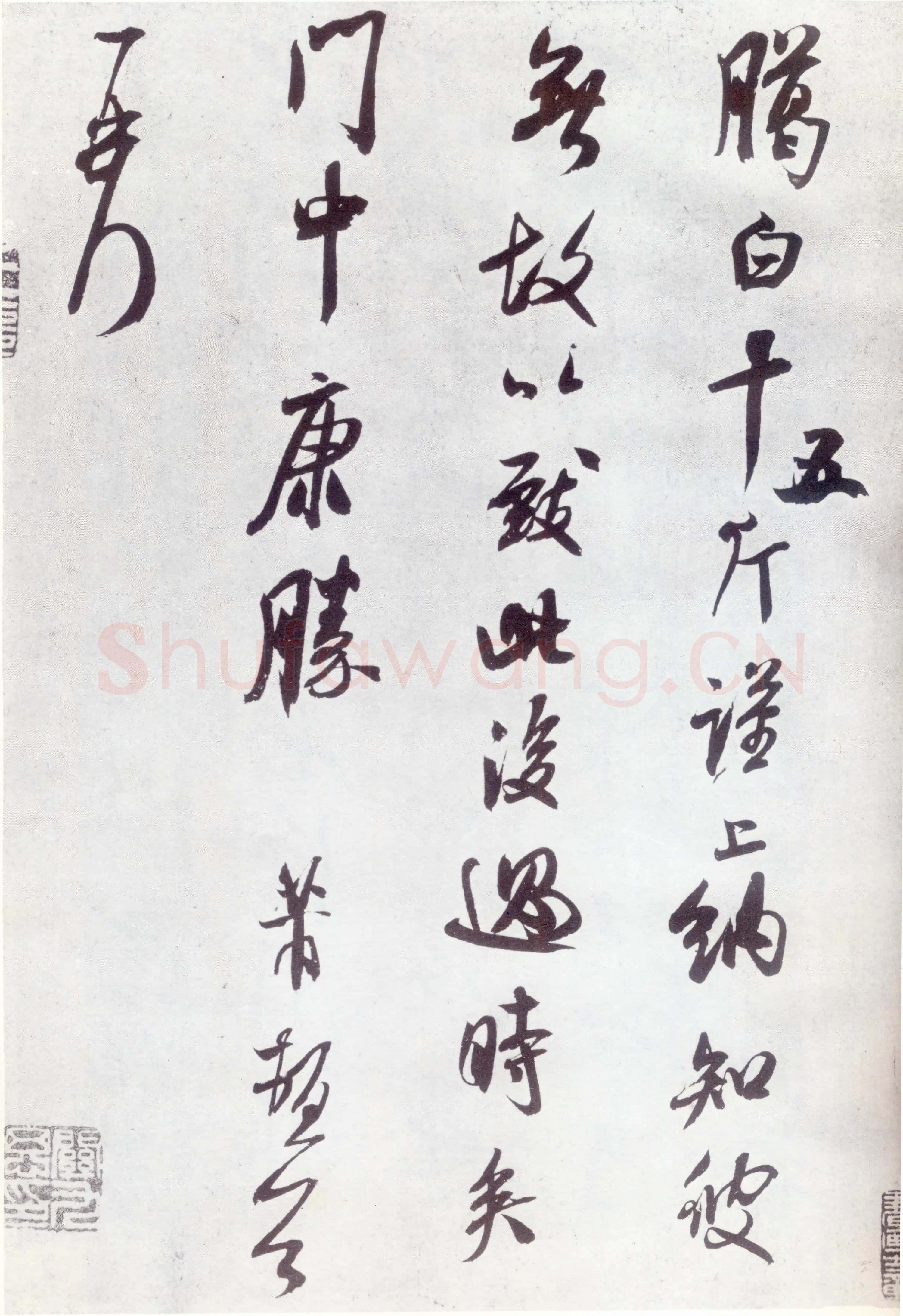 北宋 米芾《臈白帖》纸本 草书 30.5×23.7