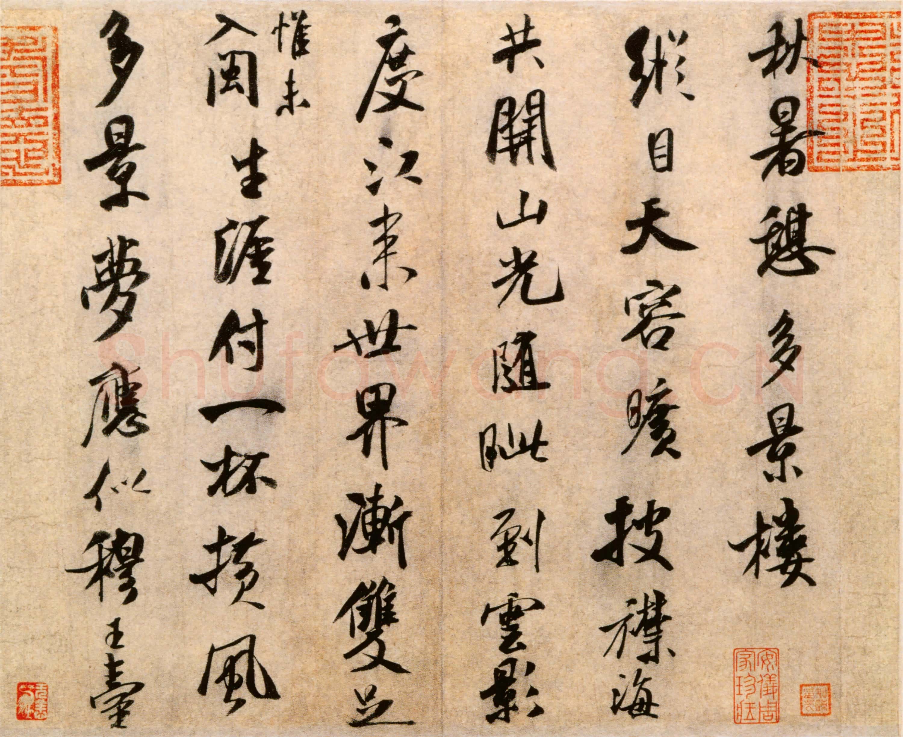 北宋 米芾《秋暑憩多景楼帖》行书 纸本 27.6×34.3