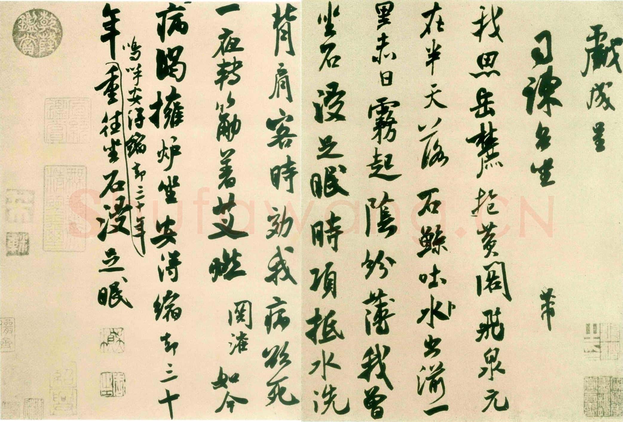 北宋 米芾《戏成诗帖》