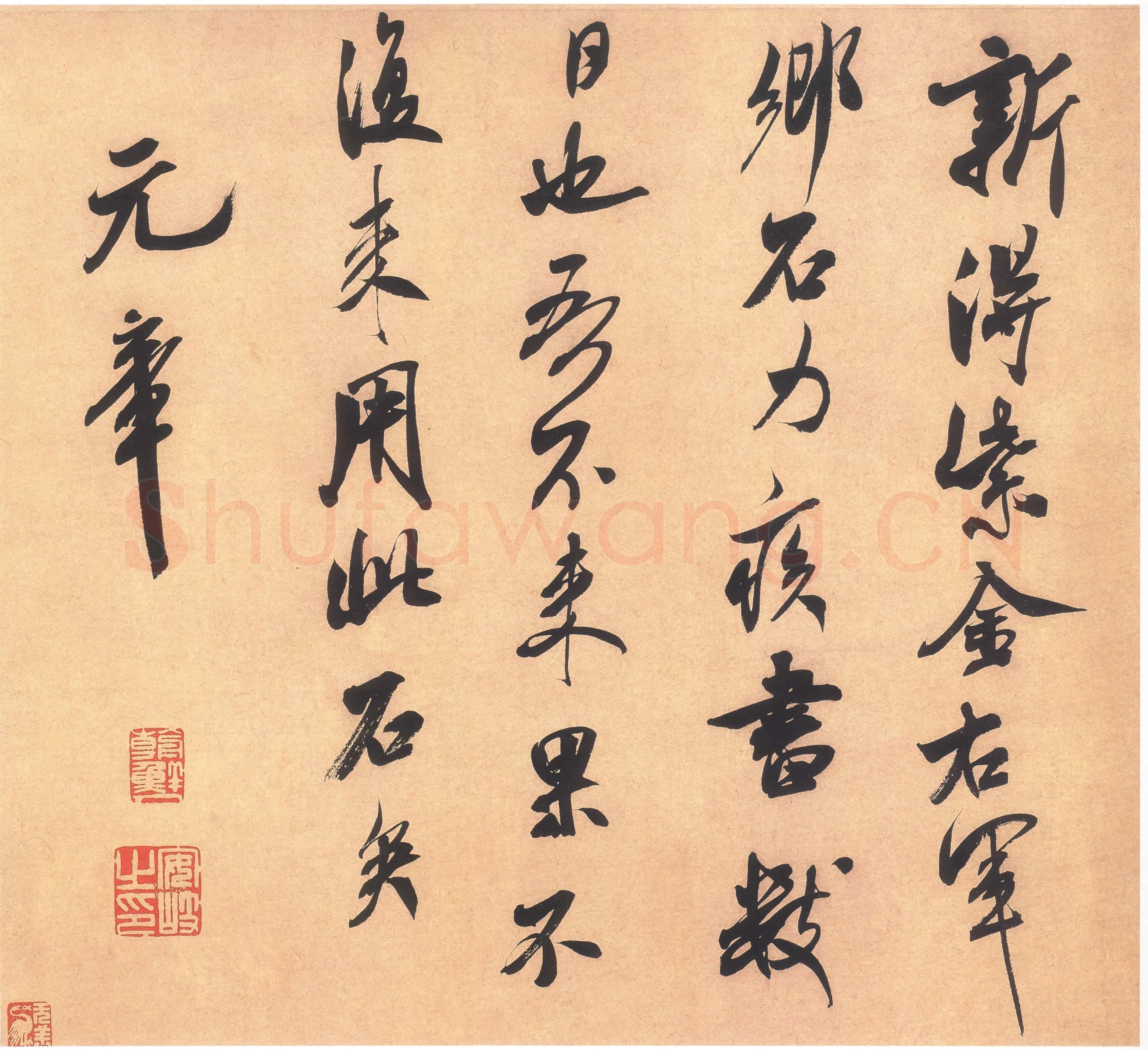 北宋 米芾《乡石帖》行书 28.2×30.5