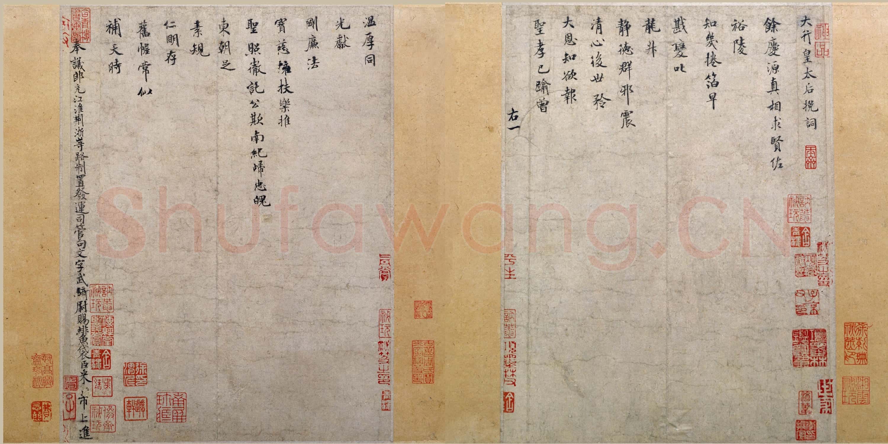 北宋 米芾《向太后挽词帖》纸本 小字行楷 30.2×22.3