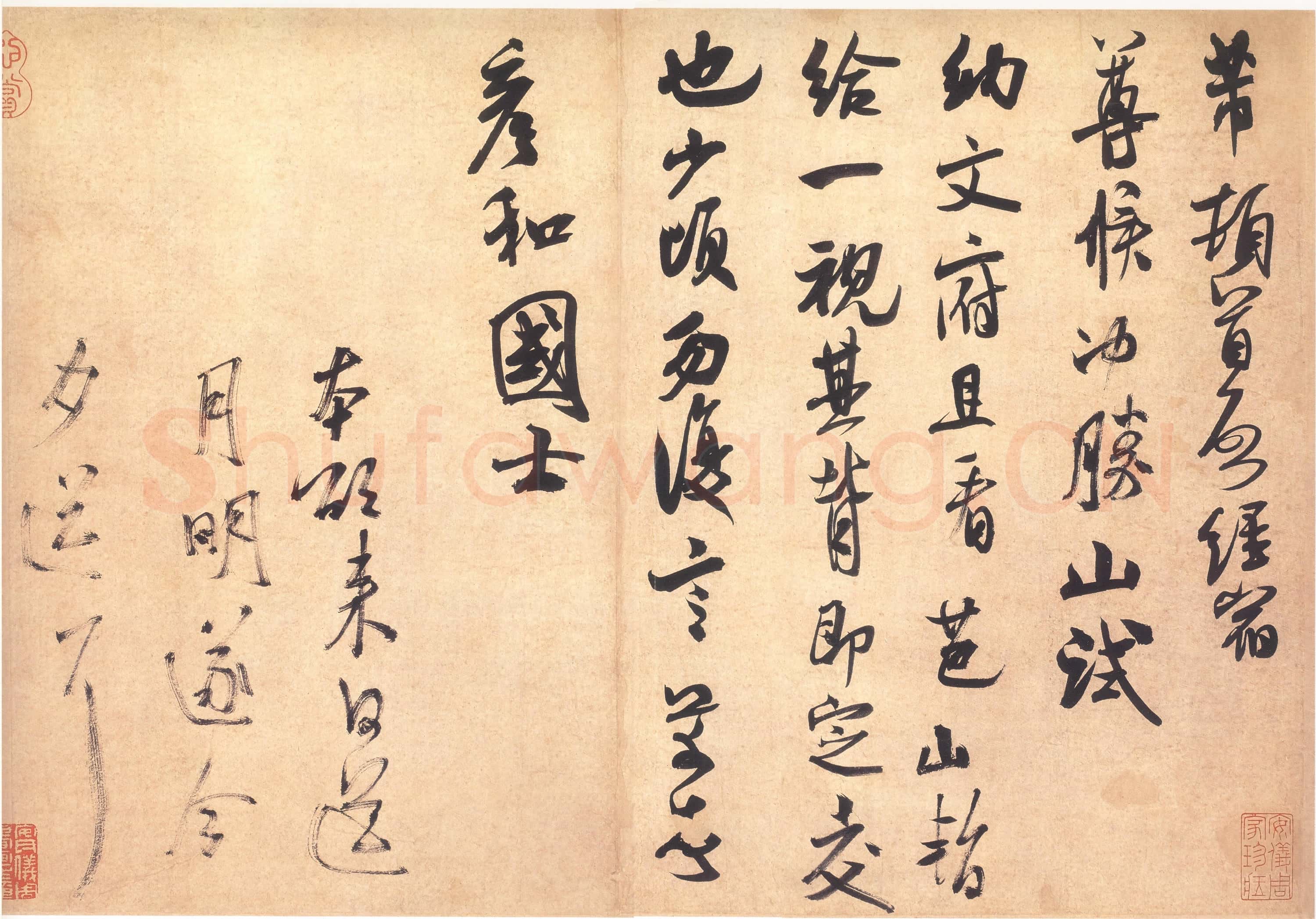 北宋 米芾《彦和帖》纸本 行草书 30.1×42.6