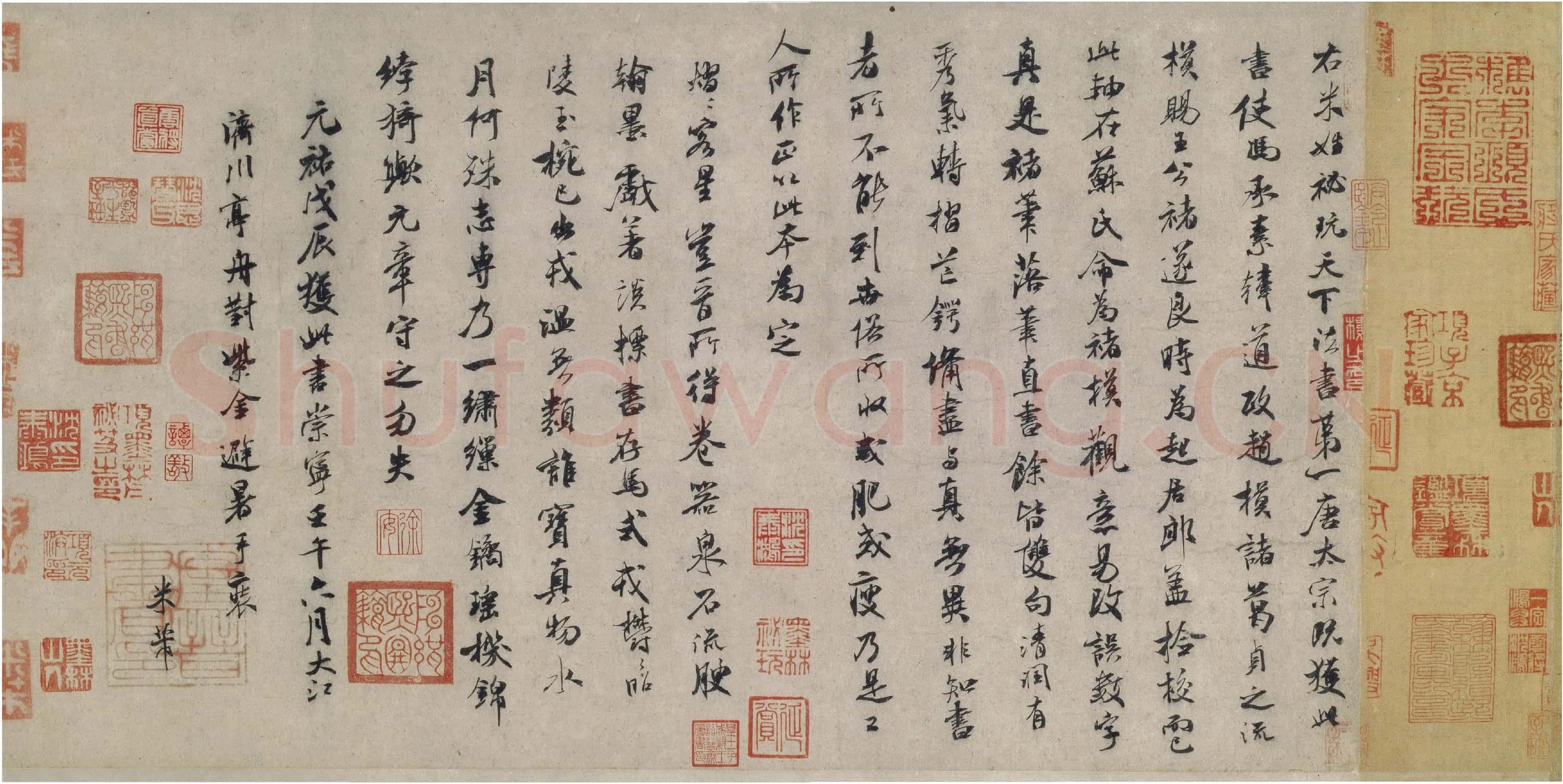 北宋 米芾《褚遂良摹兰亭序跋赞》