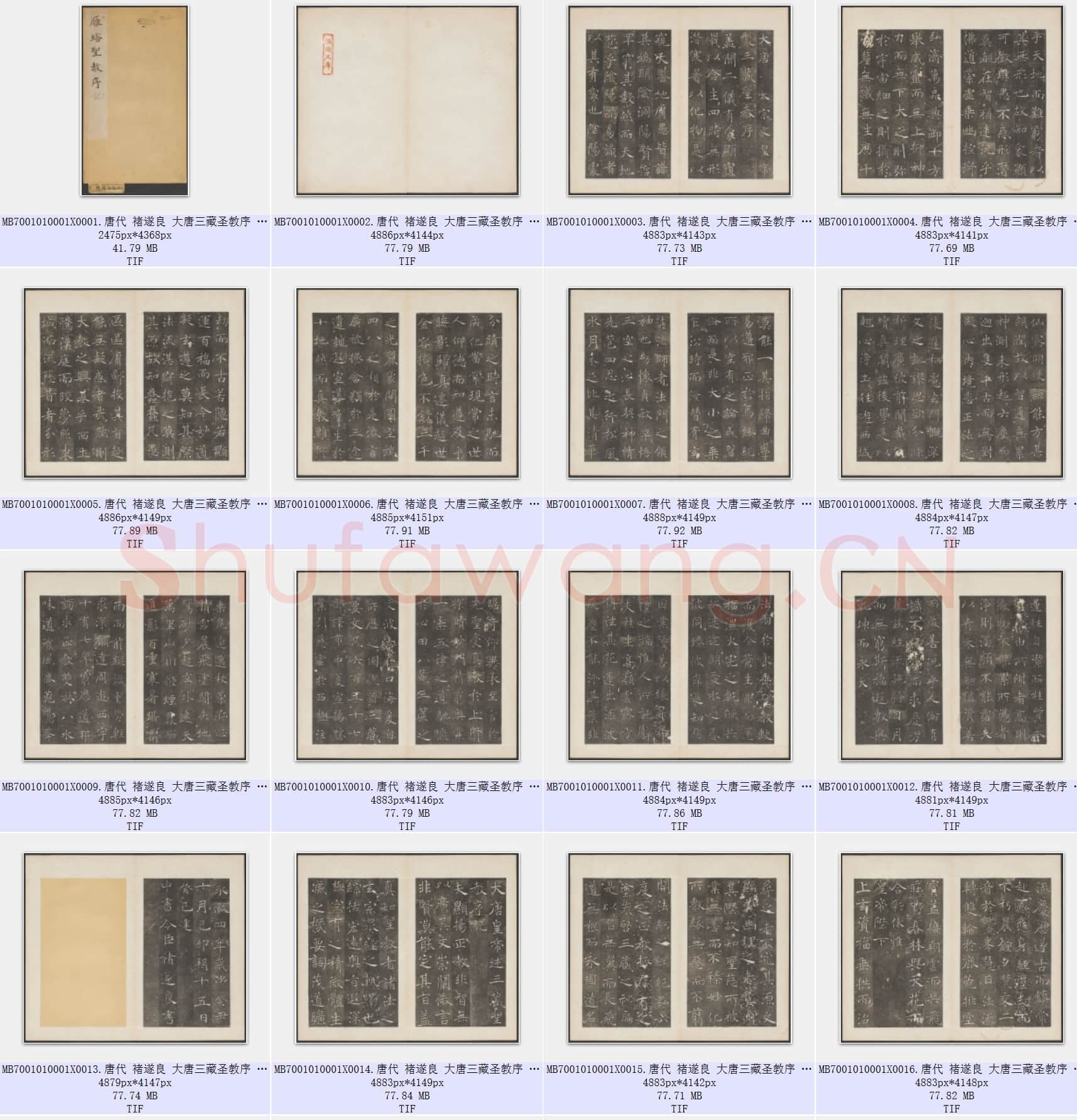 唐代 褚遂良 大唐三藏圣教序 哈佛 共22页