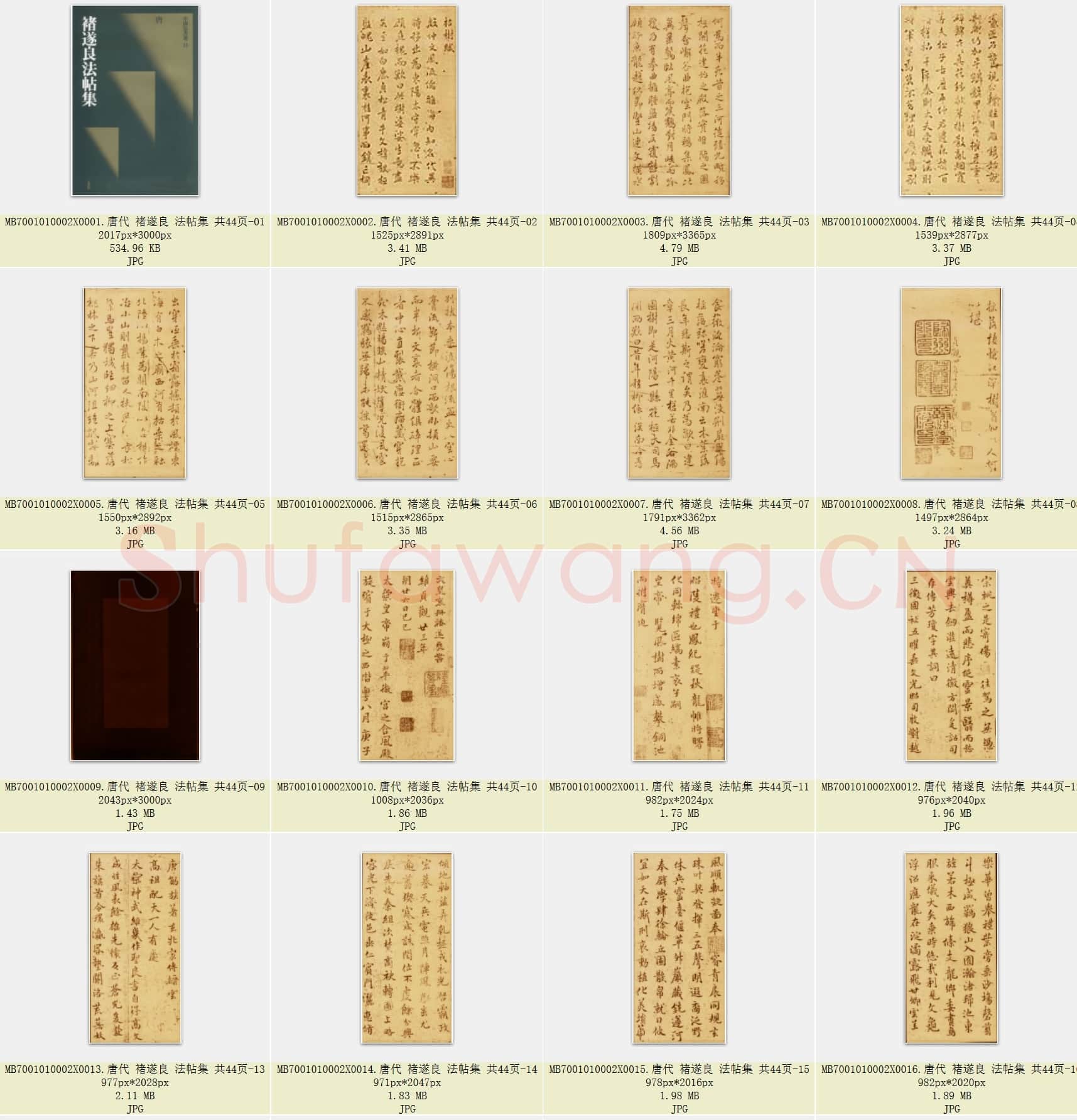 唐代 褚遂良 法帖集 共44页