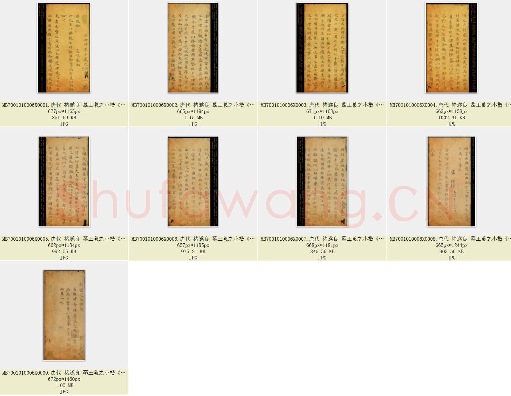 唐代 褚遂良 摹王羲之小楷《乐毅论》共9页