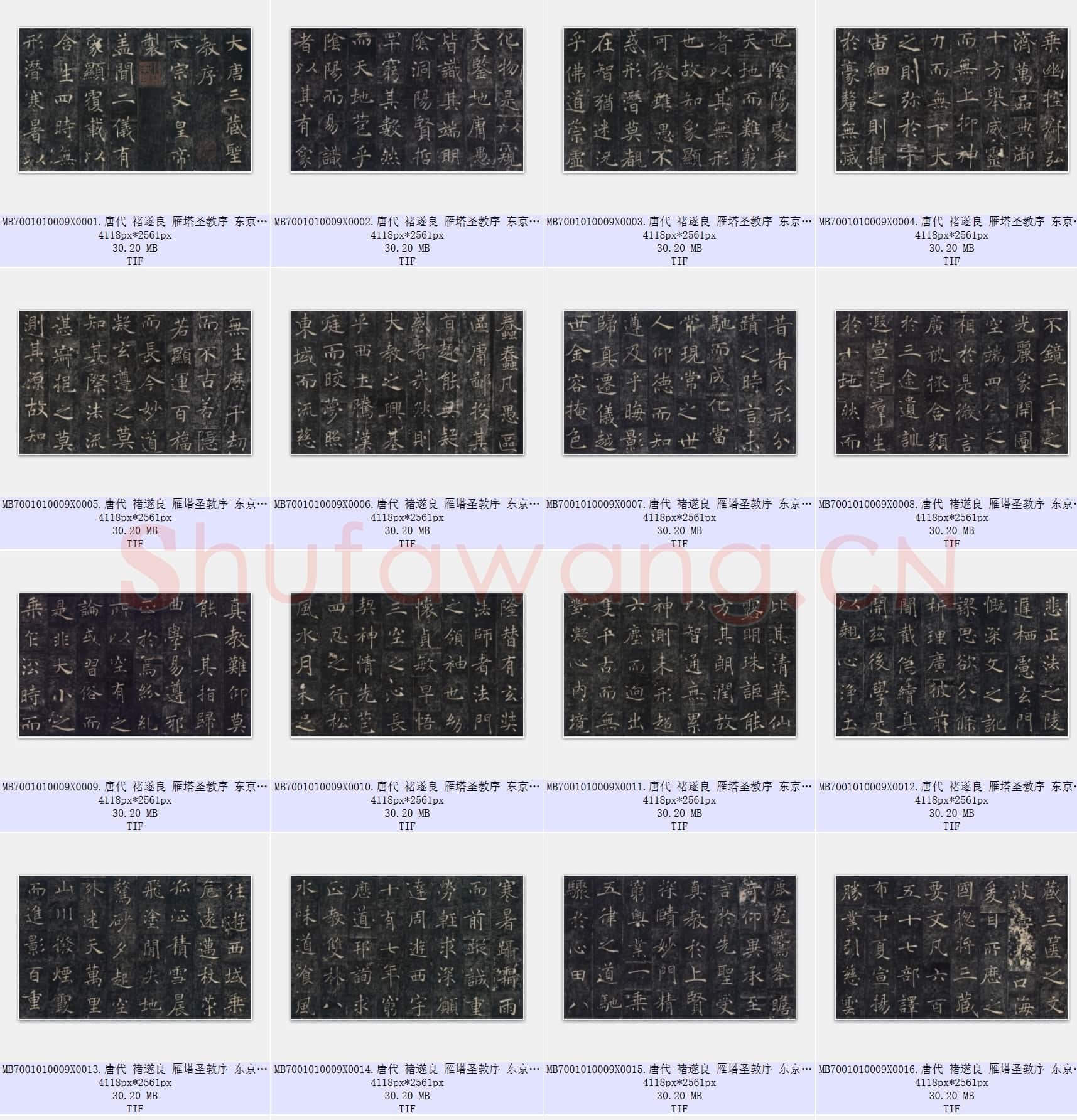 唐代 褚遂良 雁塔圣教序 东京 共38页