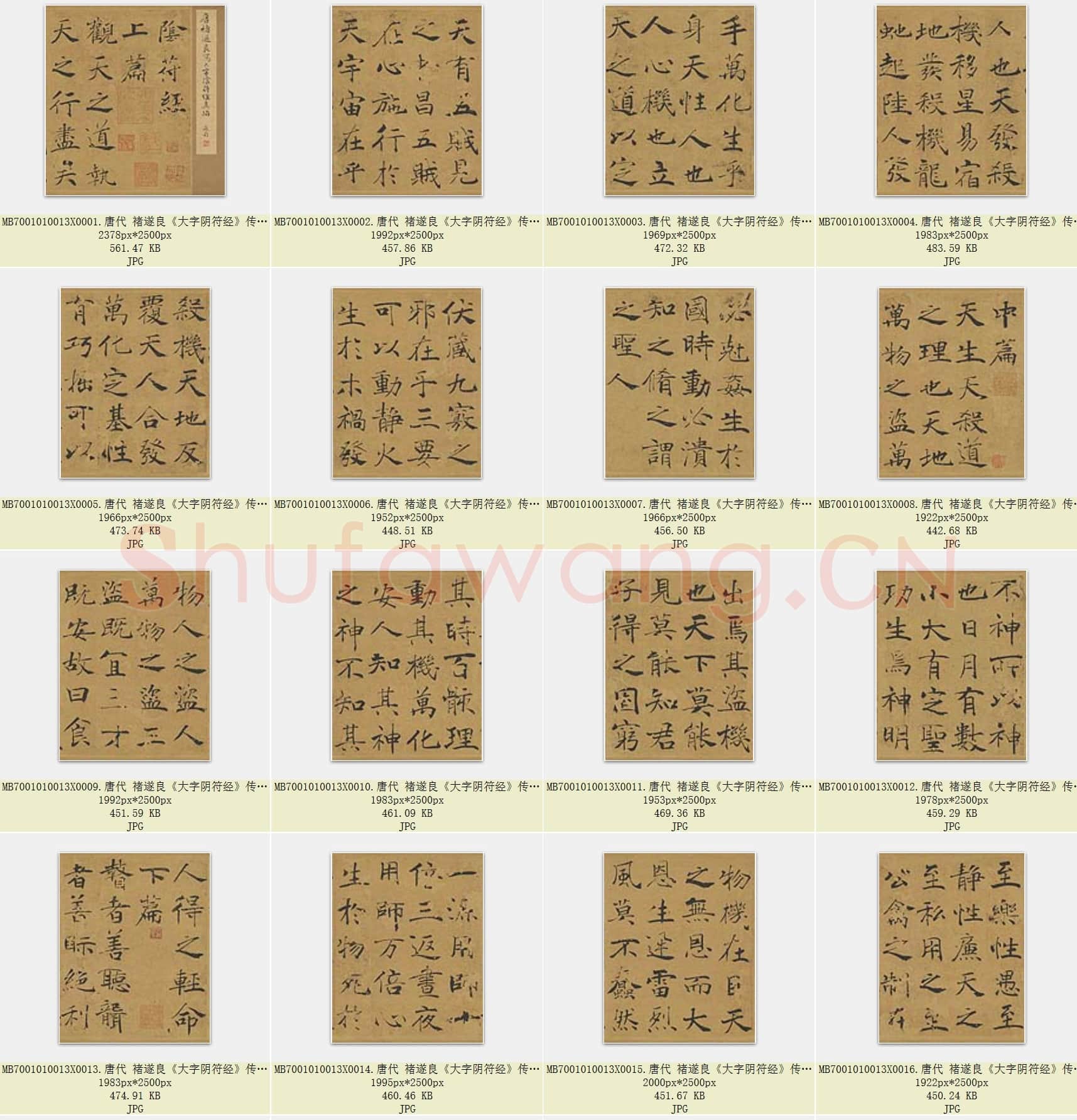 唐代 褚遂良《大字阴符经》传 楷书 原色版 美国旧金山亚洲艺术馆藏 共24页