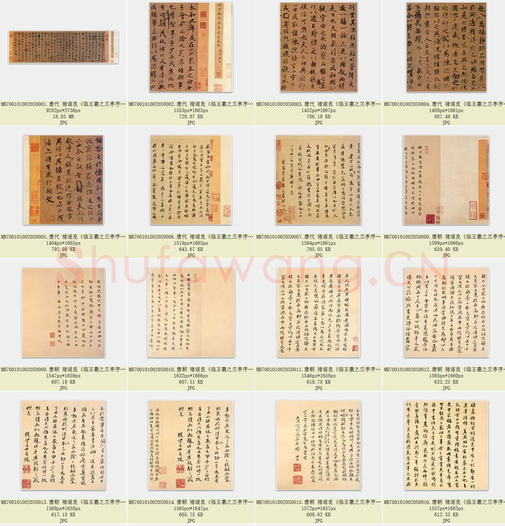 唐代 褚遂良《临王羲之兰亭序》领字从山本卷 黄绢本 24.3×70.2 台北故宫博物院藏 共31页