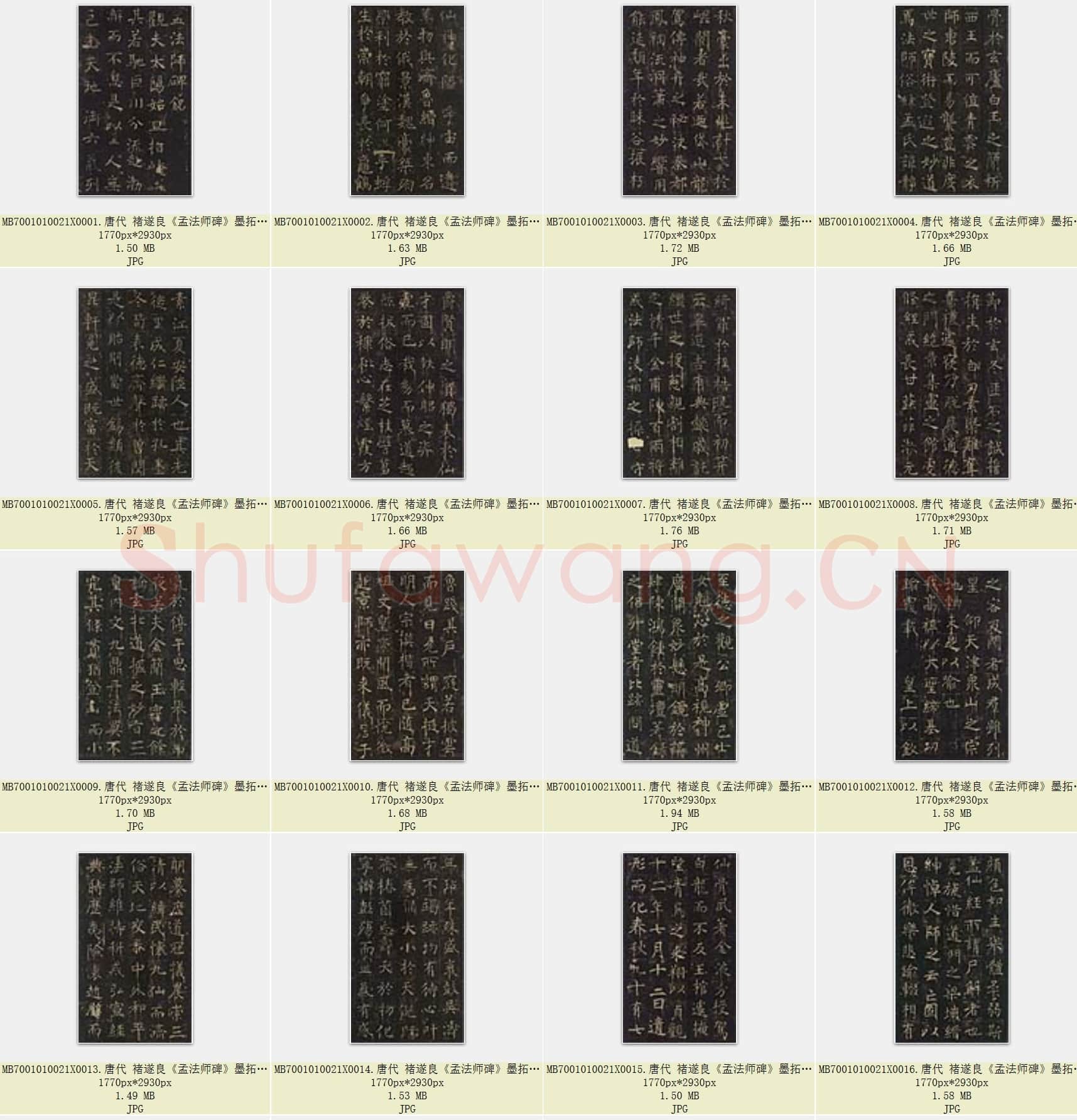 唐代 褚遂良《孟法师碑》墨拓 楷书 日本三井纪念美术馆藏 共24页