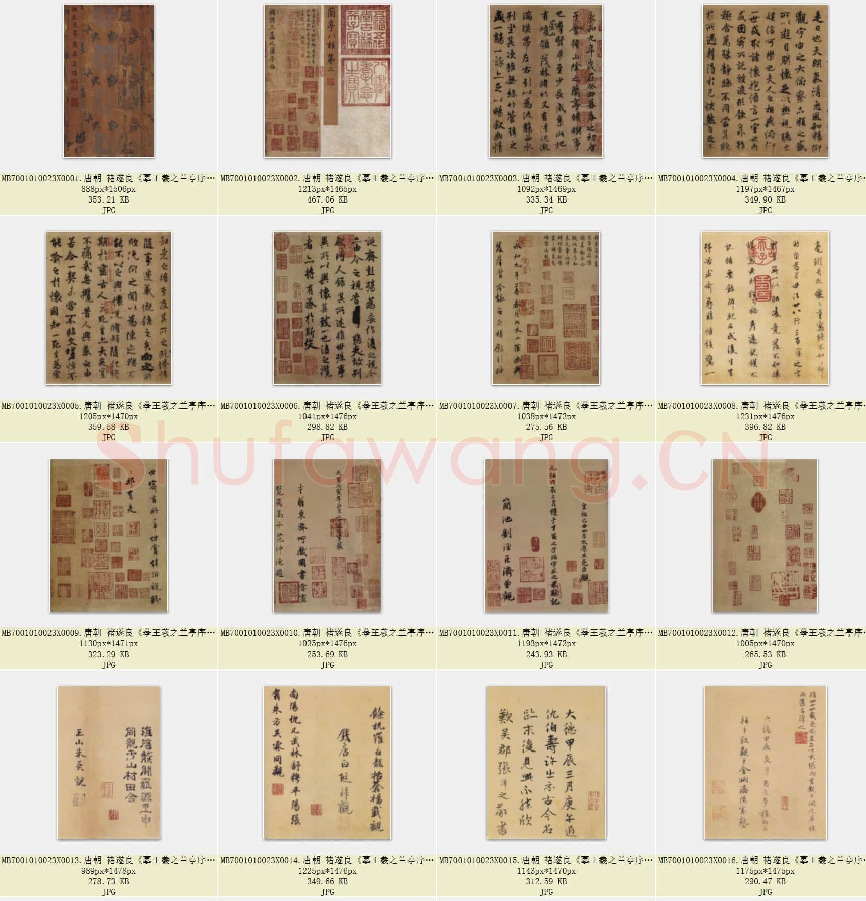 唐代 褚遂良《摹王羲之兰亭序》兰亭八柱第二卷 纸本 行书 北京故宫博物院藏 共20页