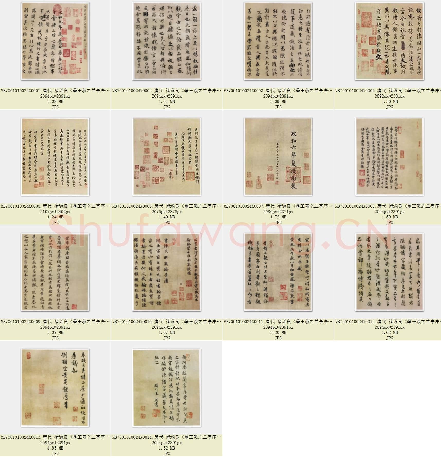 唐代 褚遂良《摹王羲之兰亭序》明 陈鑑藏本 北京故宫博物院藏 共14页