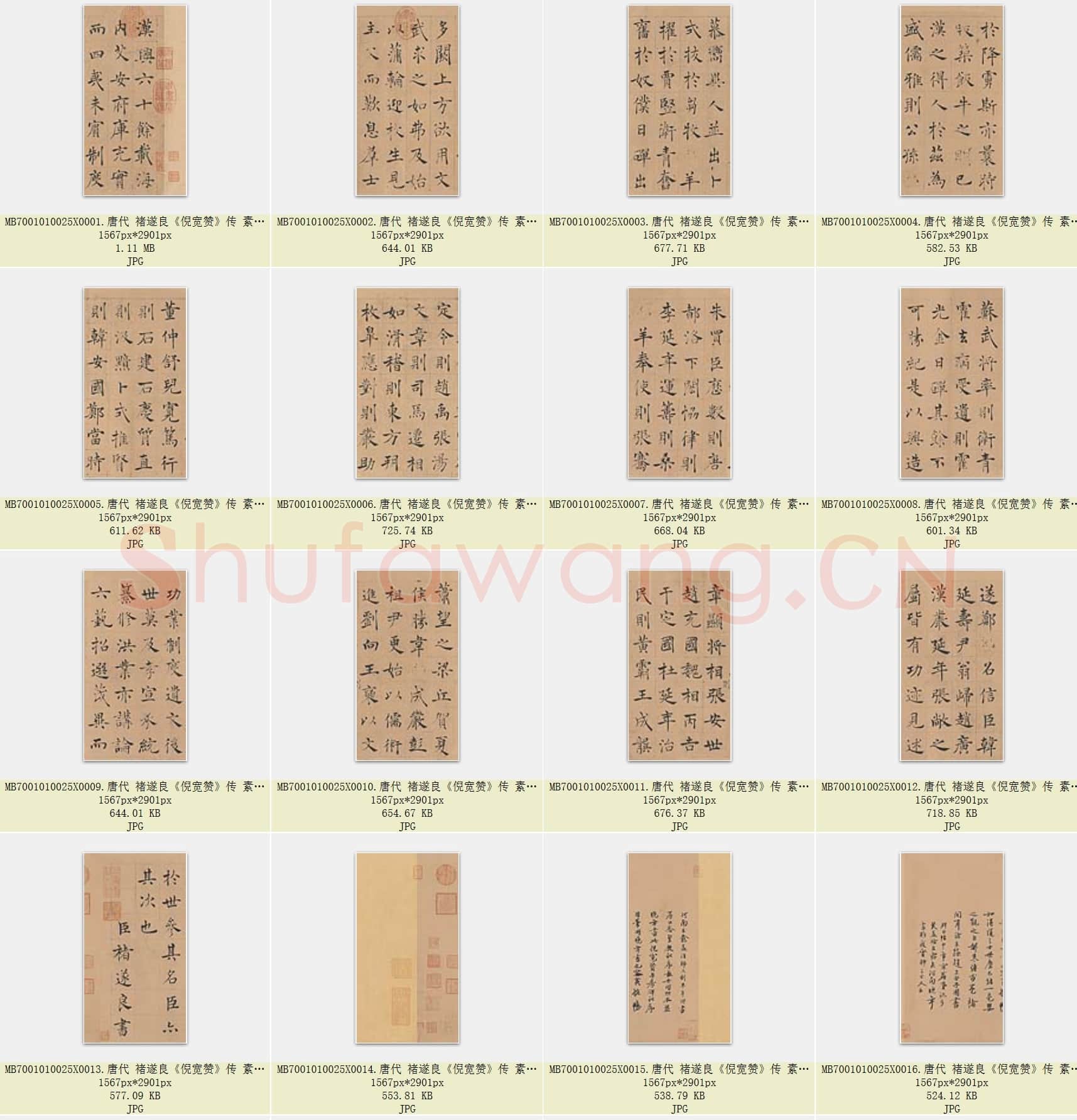 唐代 褚遂良《倪宽赞》传 素笺乌丝栏墨迹卷 25.6×576 台北故宫博物院藏 共24页