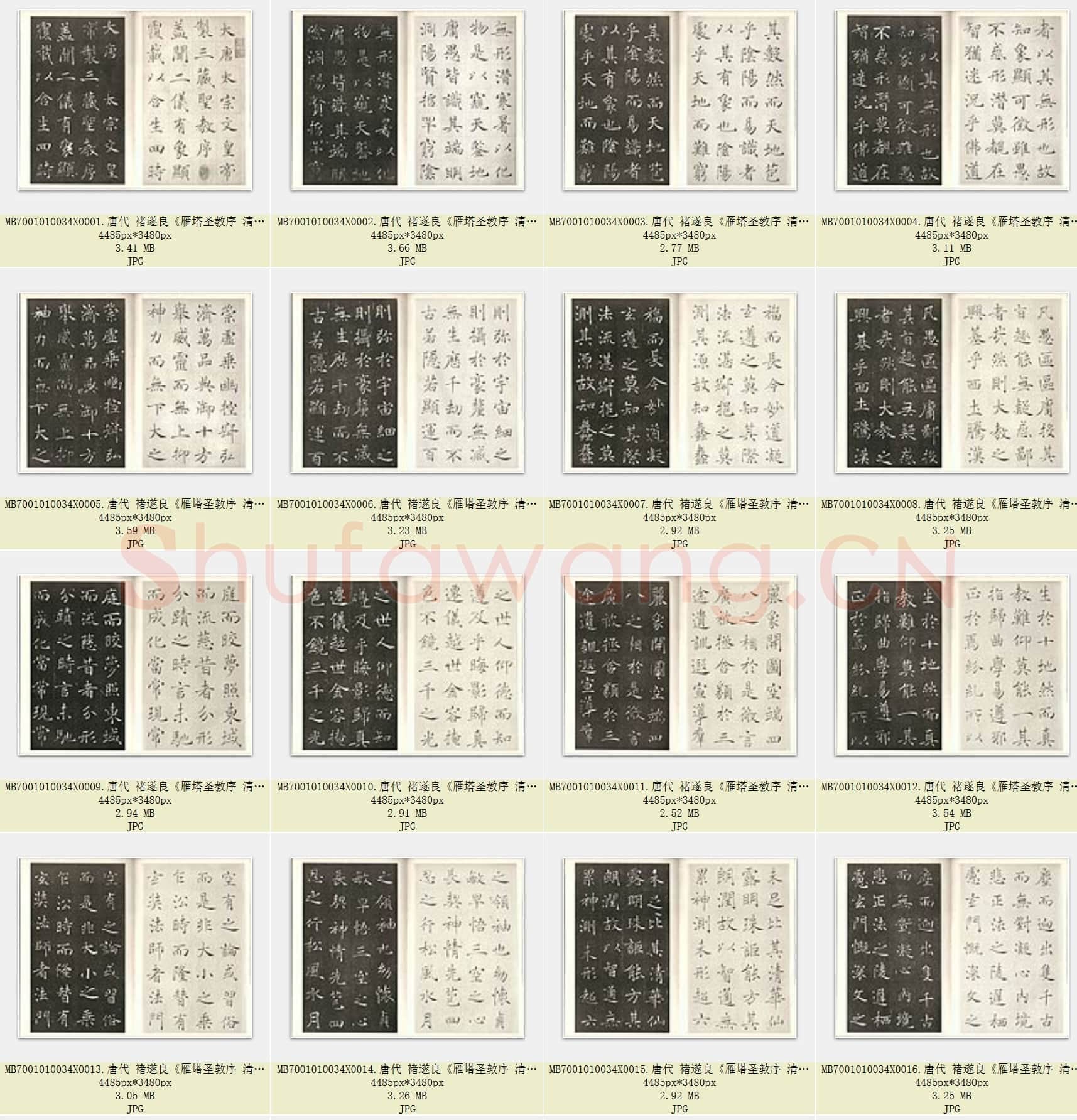 唐代 褚遂良《雁塔圣教序 清末赵世骏临》全本图片 上海书画出版社 共32页